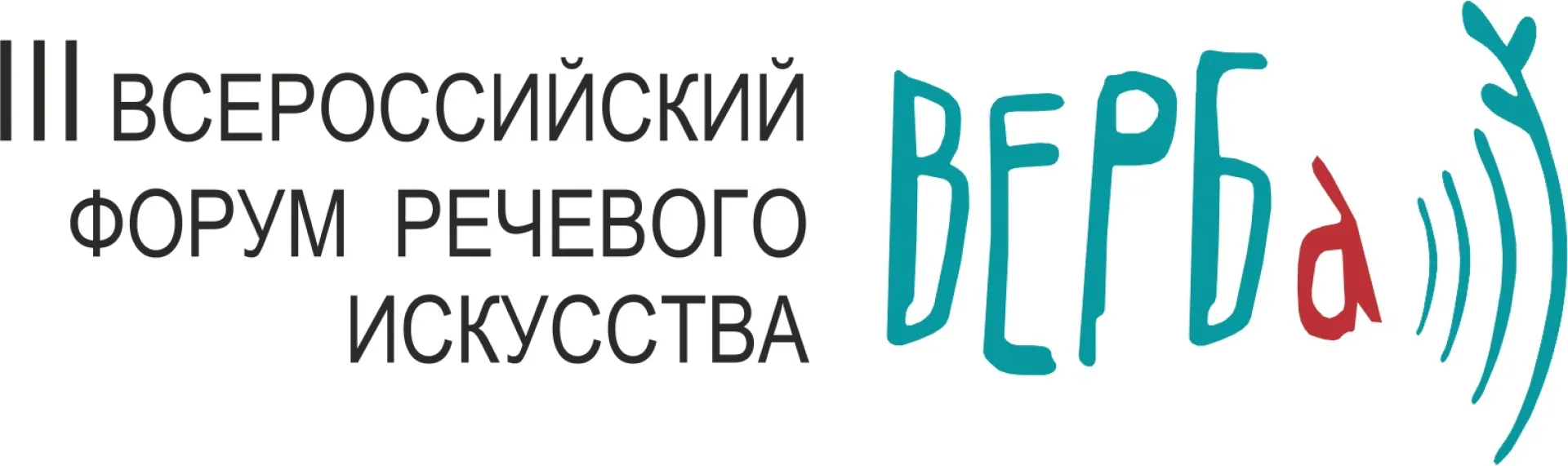 III Всероссийский форум речевого искусства пройдет в Алтайском крае III Всероссийский форум речевого искусства пройдет в Алтайском крае