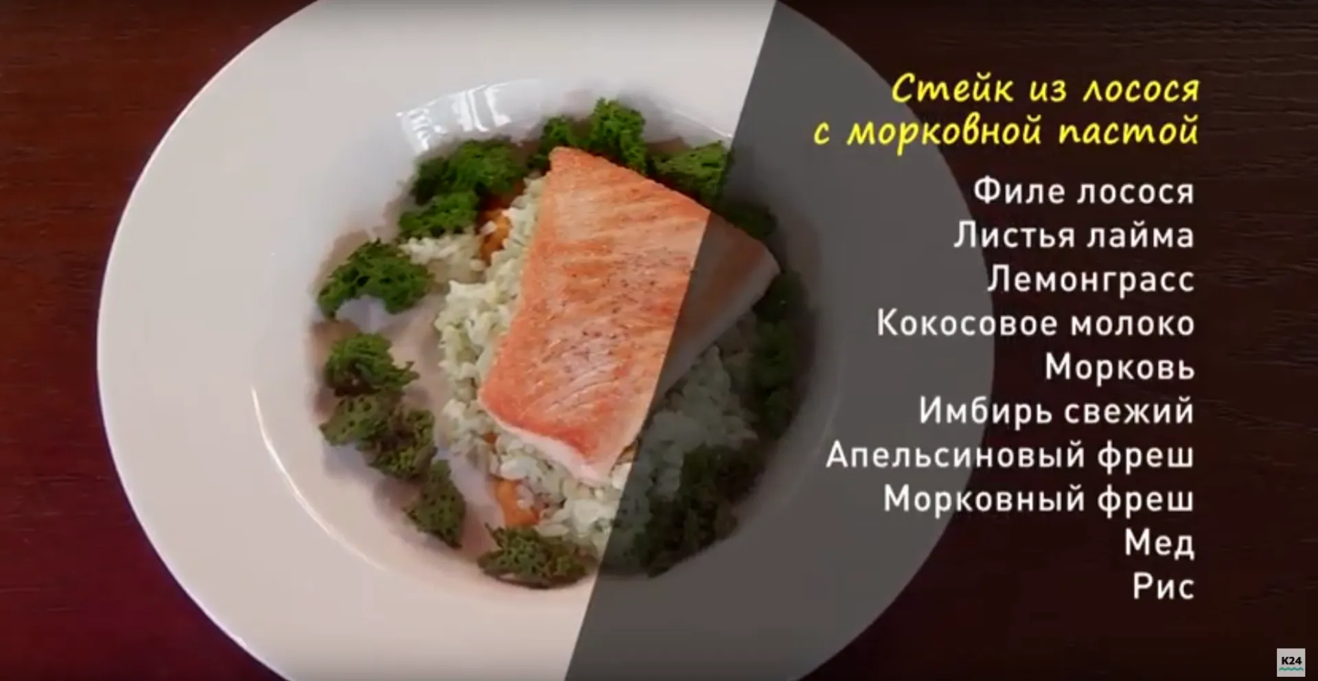 «Утренний канал»: готовим стейк из лосося с морковной пастой