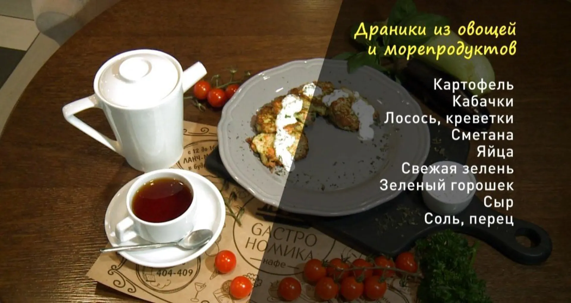 «Утренний канал»: драники