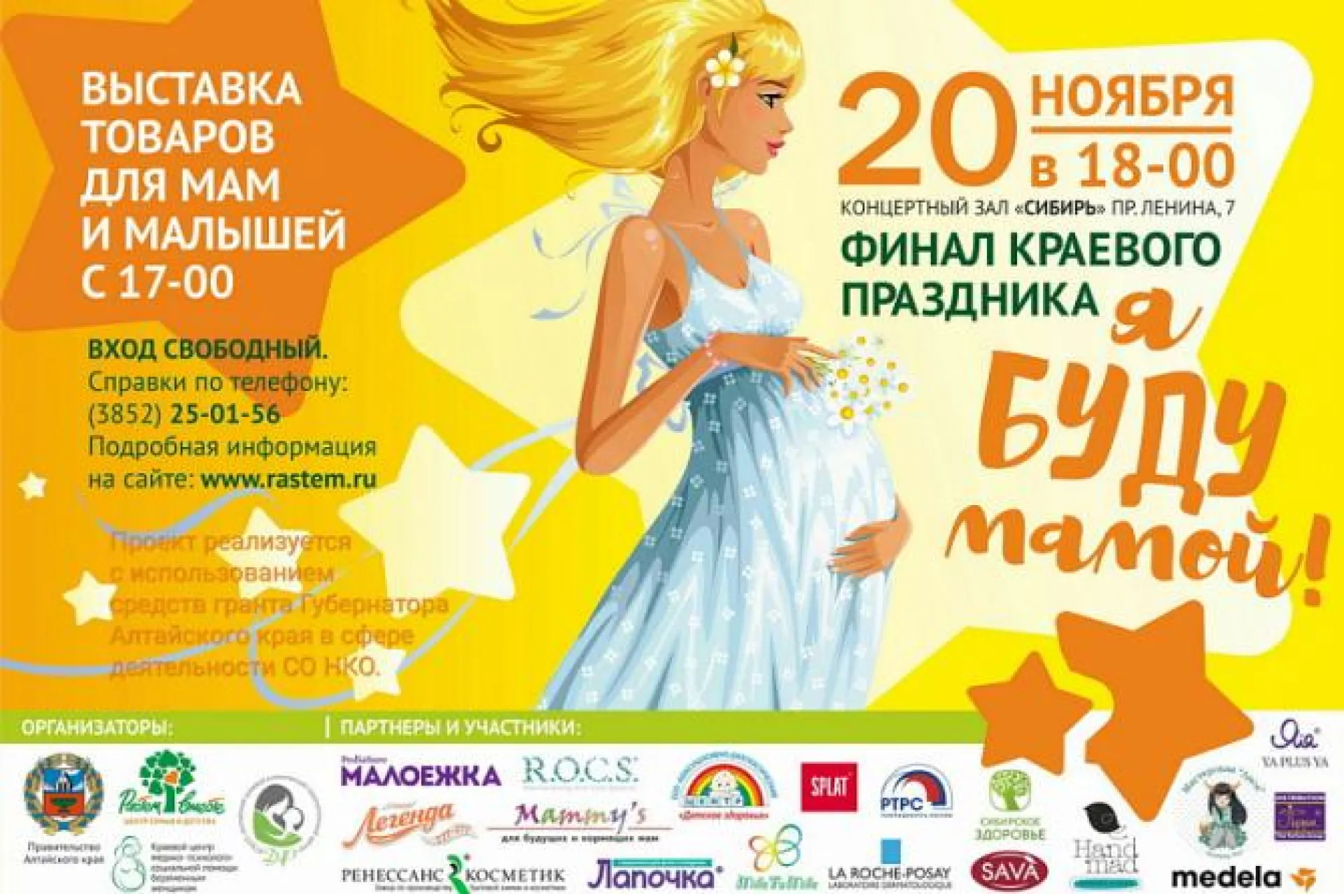 Финал конкурса «Я буду мамой!» пройдет в Барнауле