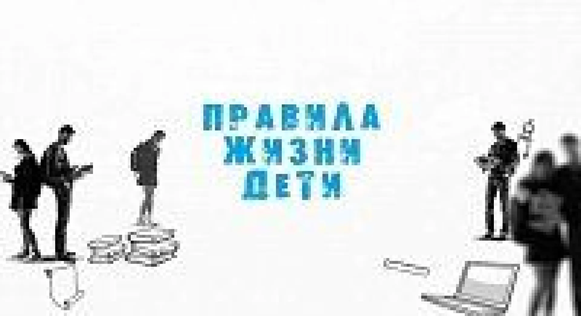 «Правила жизни. Дети»: почему нужно помогать бабушкам и дедушкам? 
