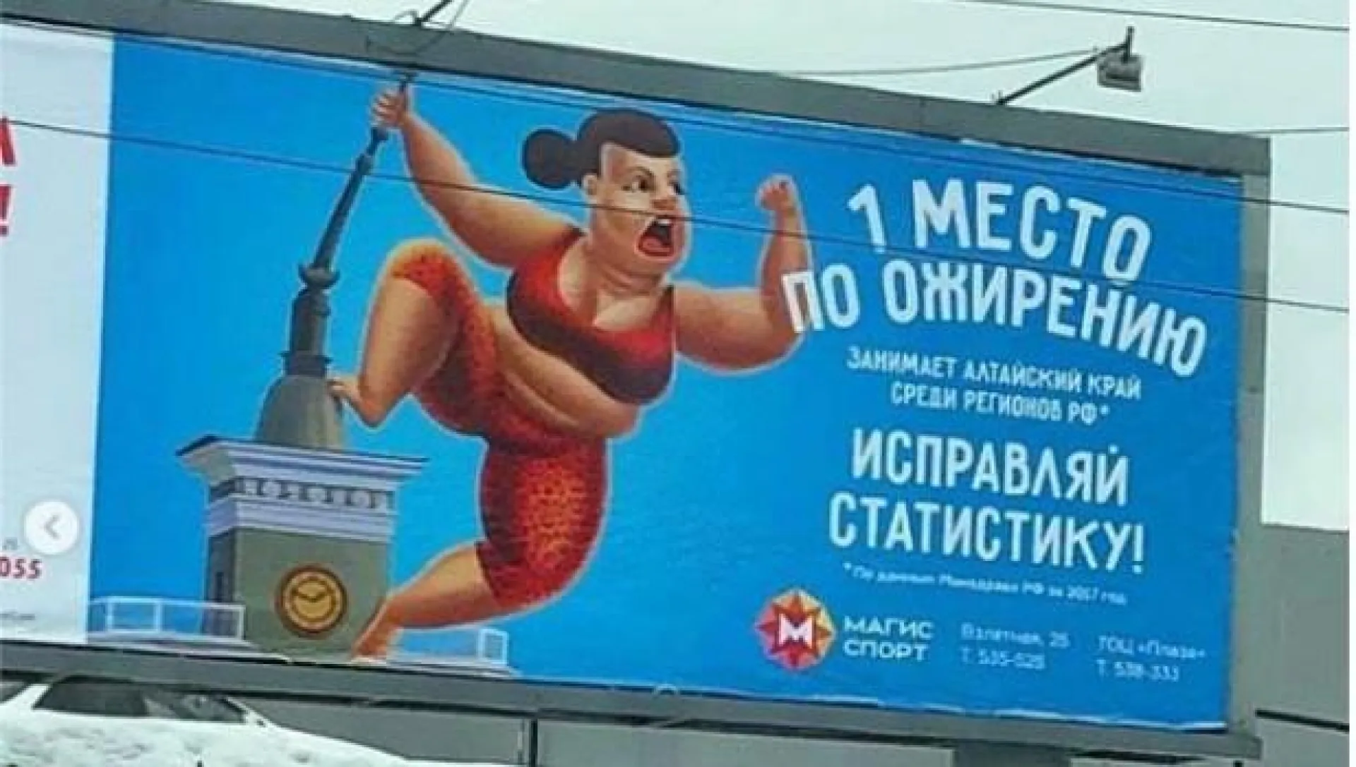 Провокационная реклама «Магис Спорта» заинтересовала УФАС Провокационная реклама «Магис Спорта» заинтересовала УФАС