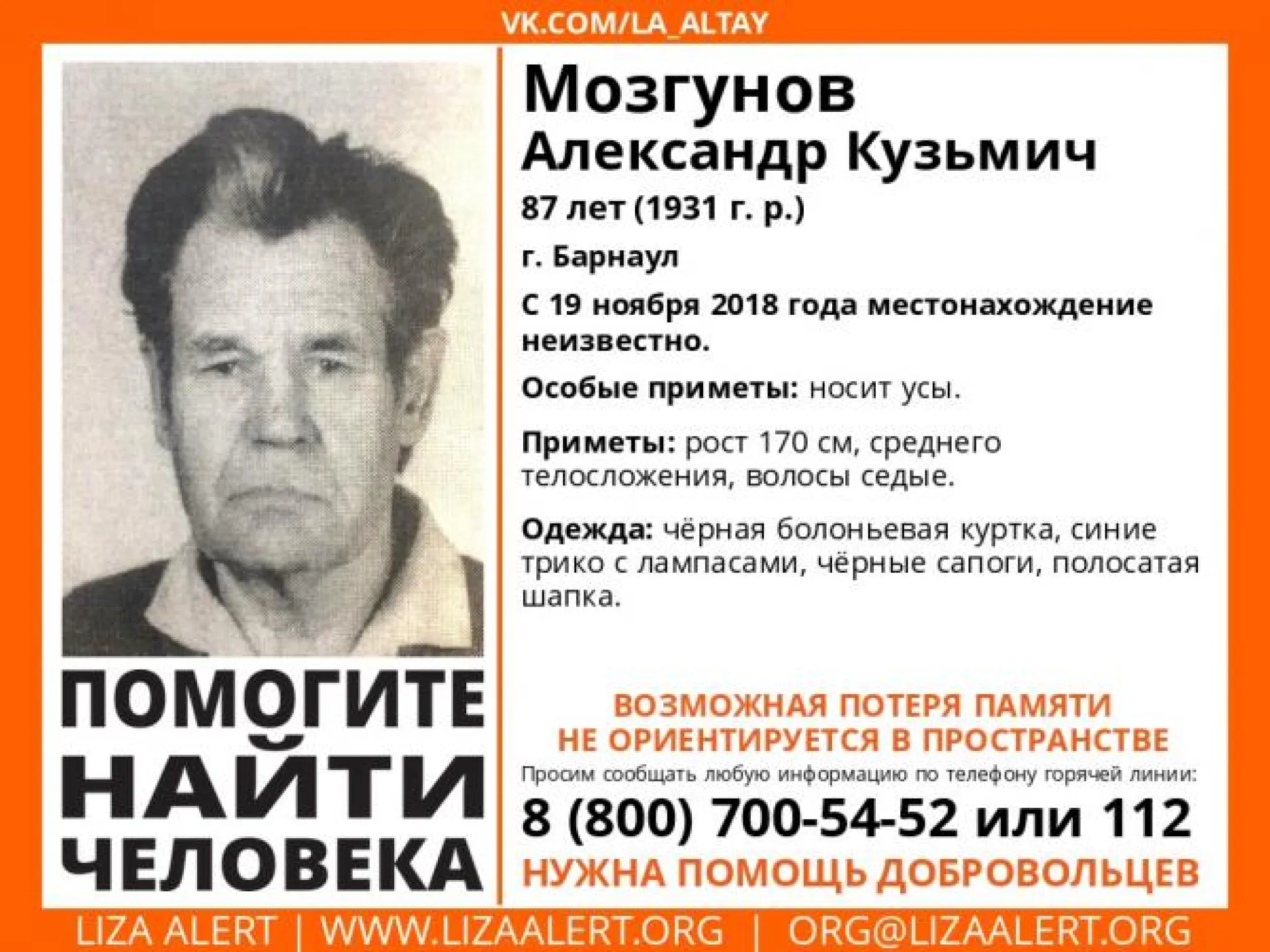Пожилого мужчину с потерей памяти ищут в Барнауле