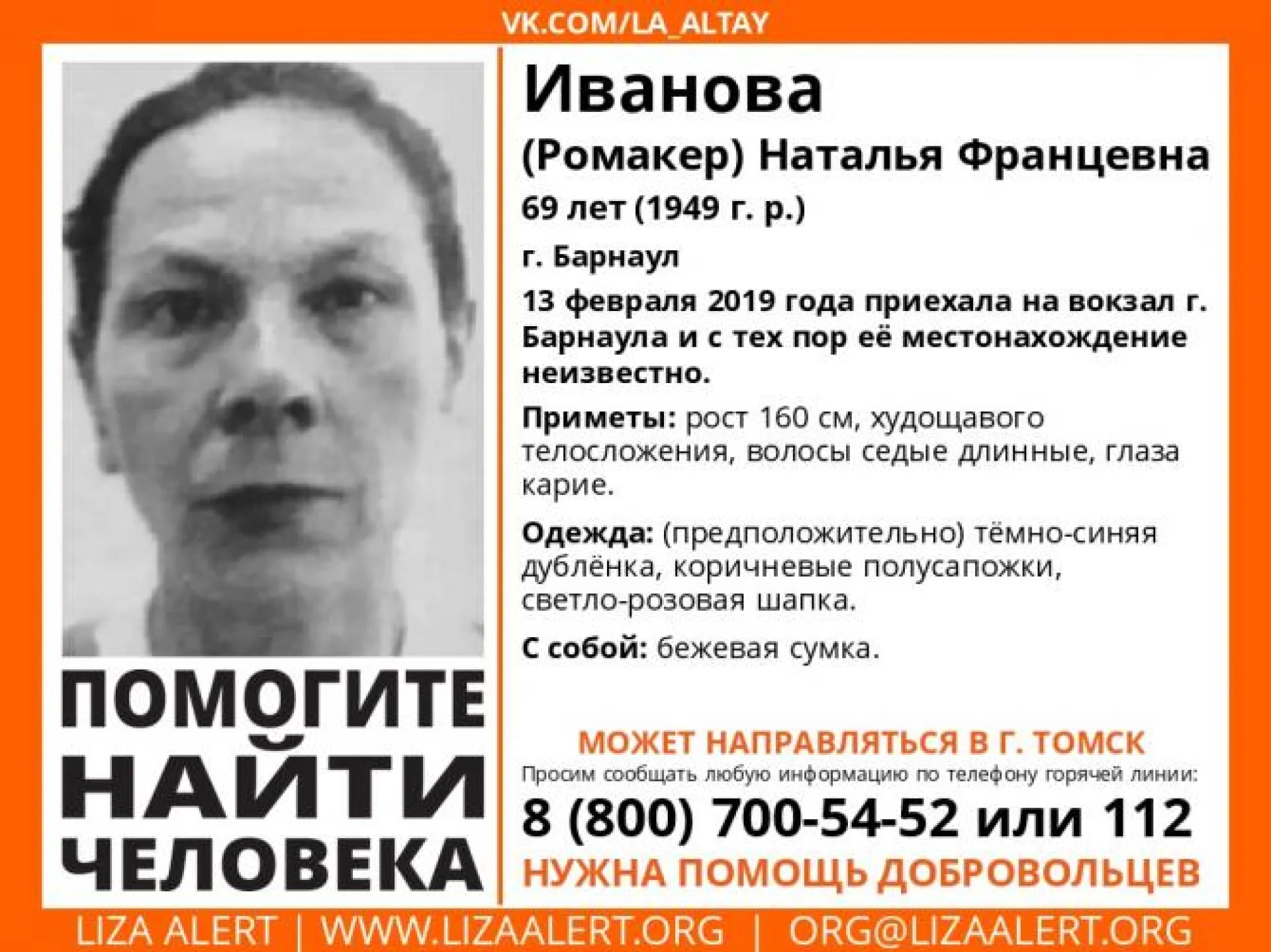 Волонтеры ищут женщину, пропавшую на вокзале в Барнауле