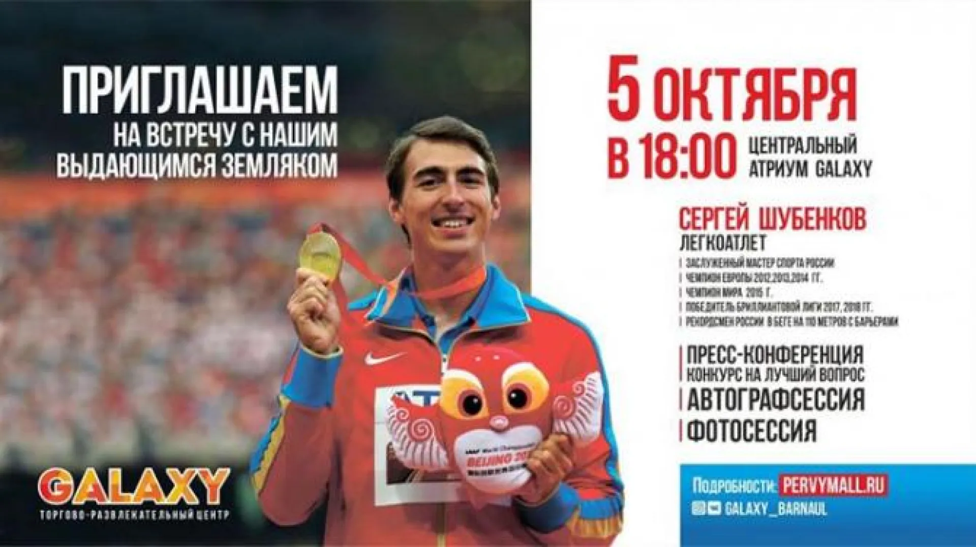 Сергей Шубенков проведёт встречу с поклонниками в Барнауле‍ Сергей Шубенков проведёт встречу с поклонниками в Барнауле‍