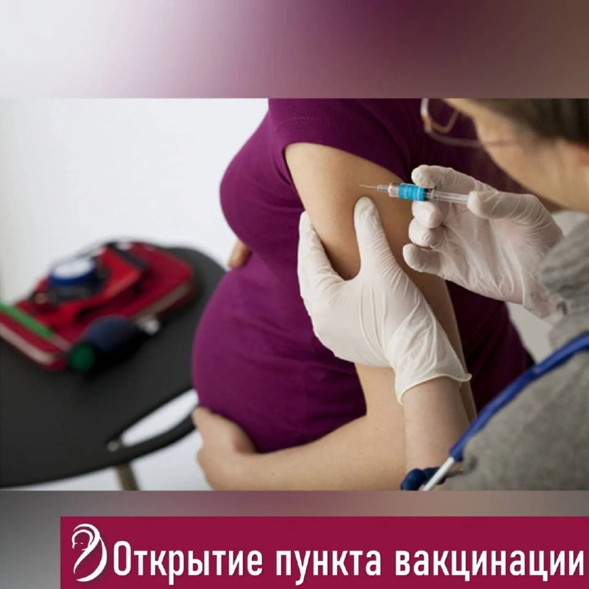 Пункт вакцинации от COVID-19 для беременных и кормящих мам появился в Барнауле