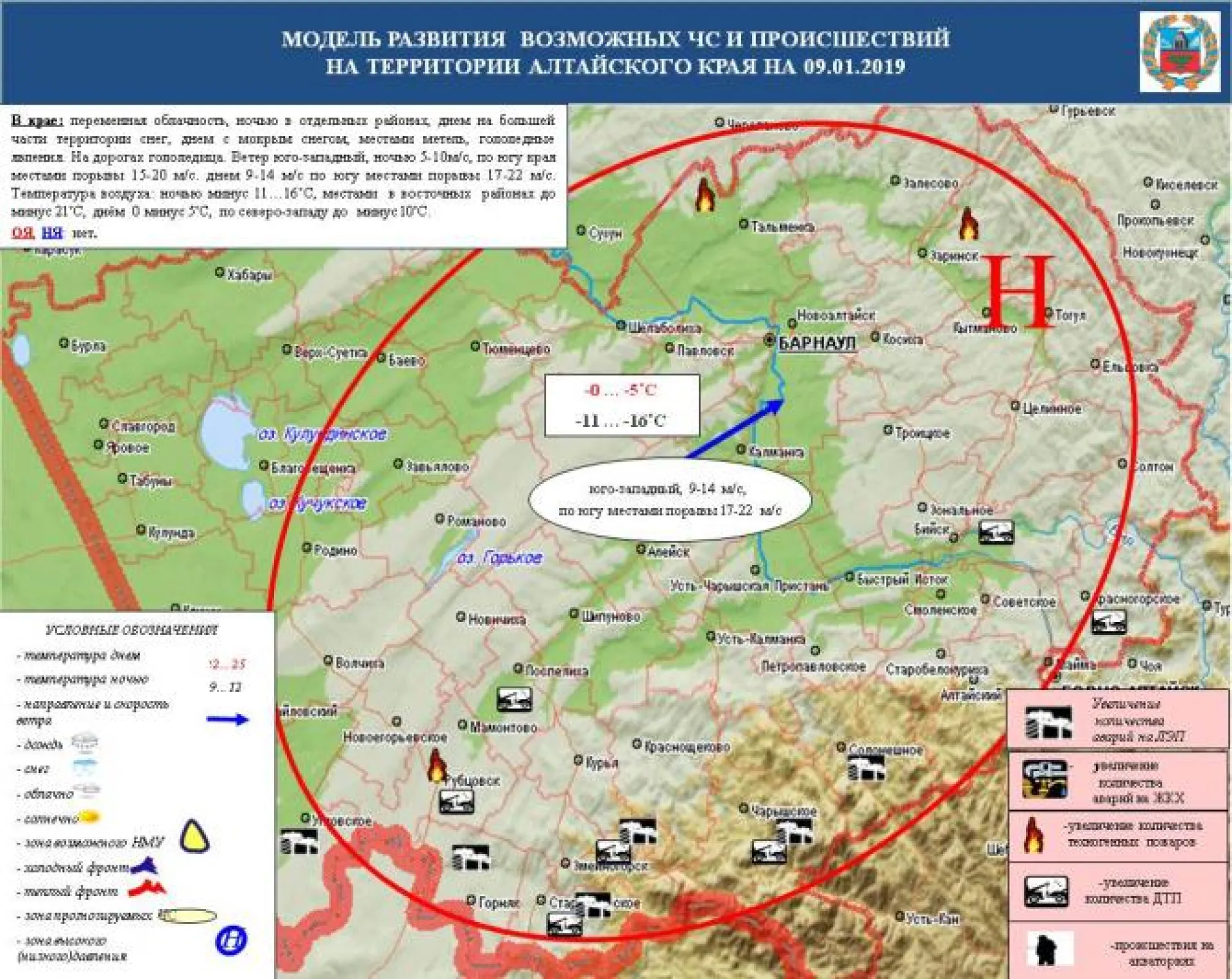 Опубликован прогноз ЧС в Алтайском крае на 9 января 2019 года
