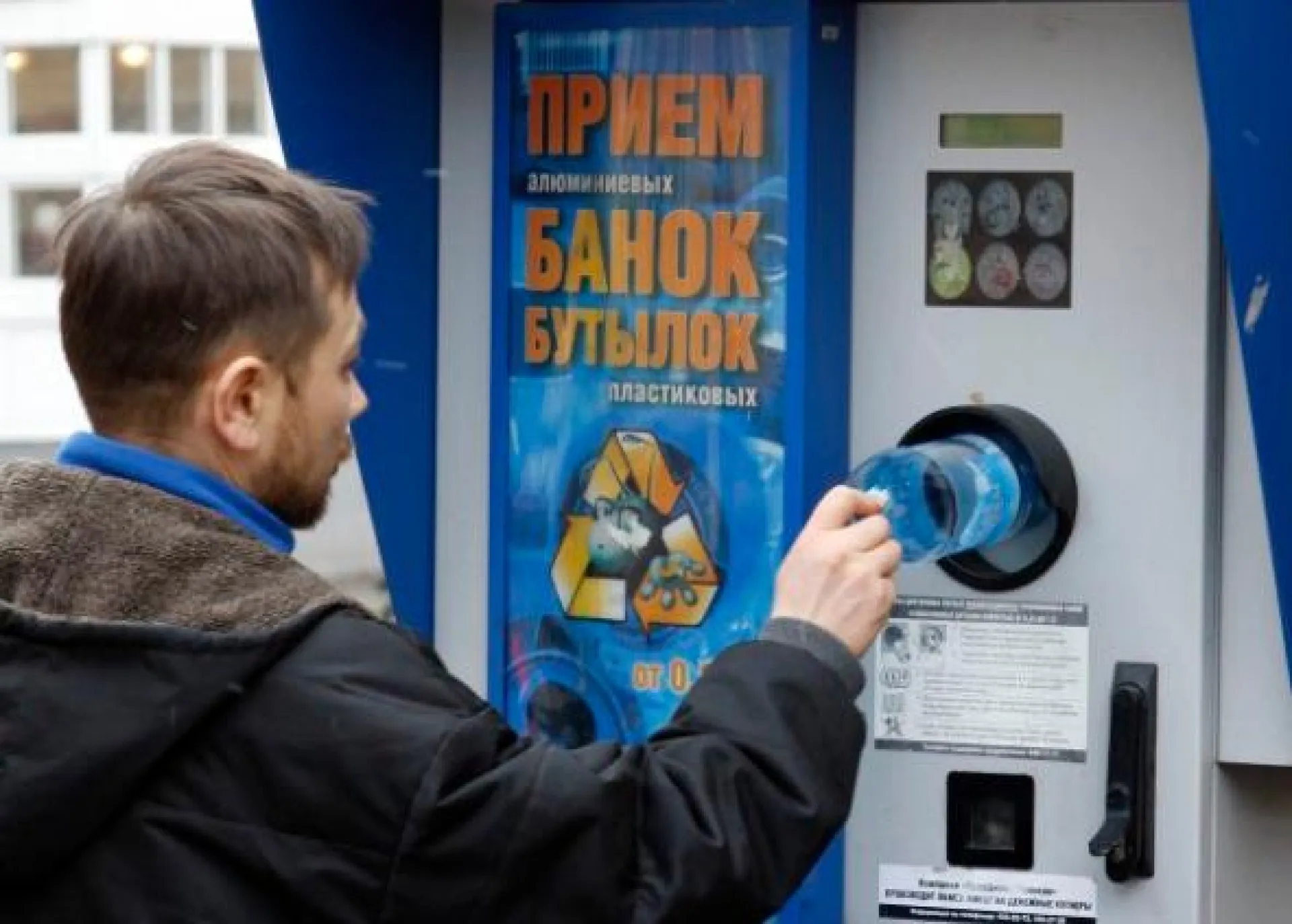 Россияне будут получать деньги за раздельную сдачу мусора в фандоматы Россияне будут получать деньги за раздельную сдачу мусора в фандоматы