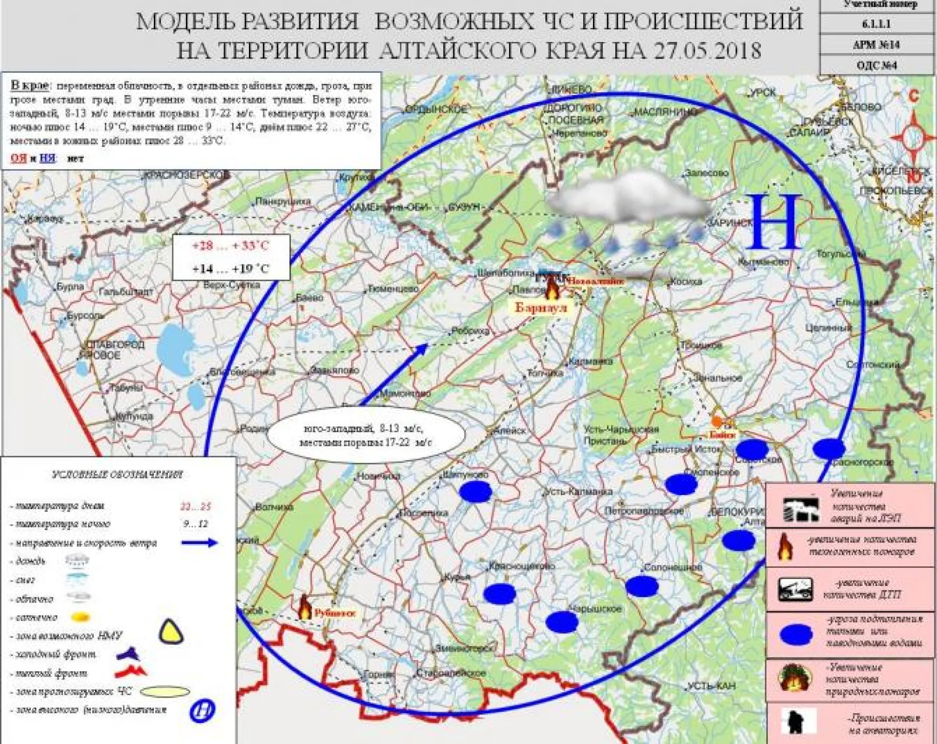 Град выпадет в районах Алтайского края: прогноз ЧС на 27 мая