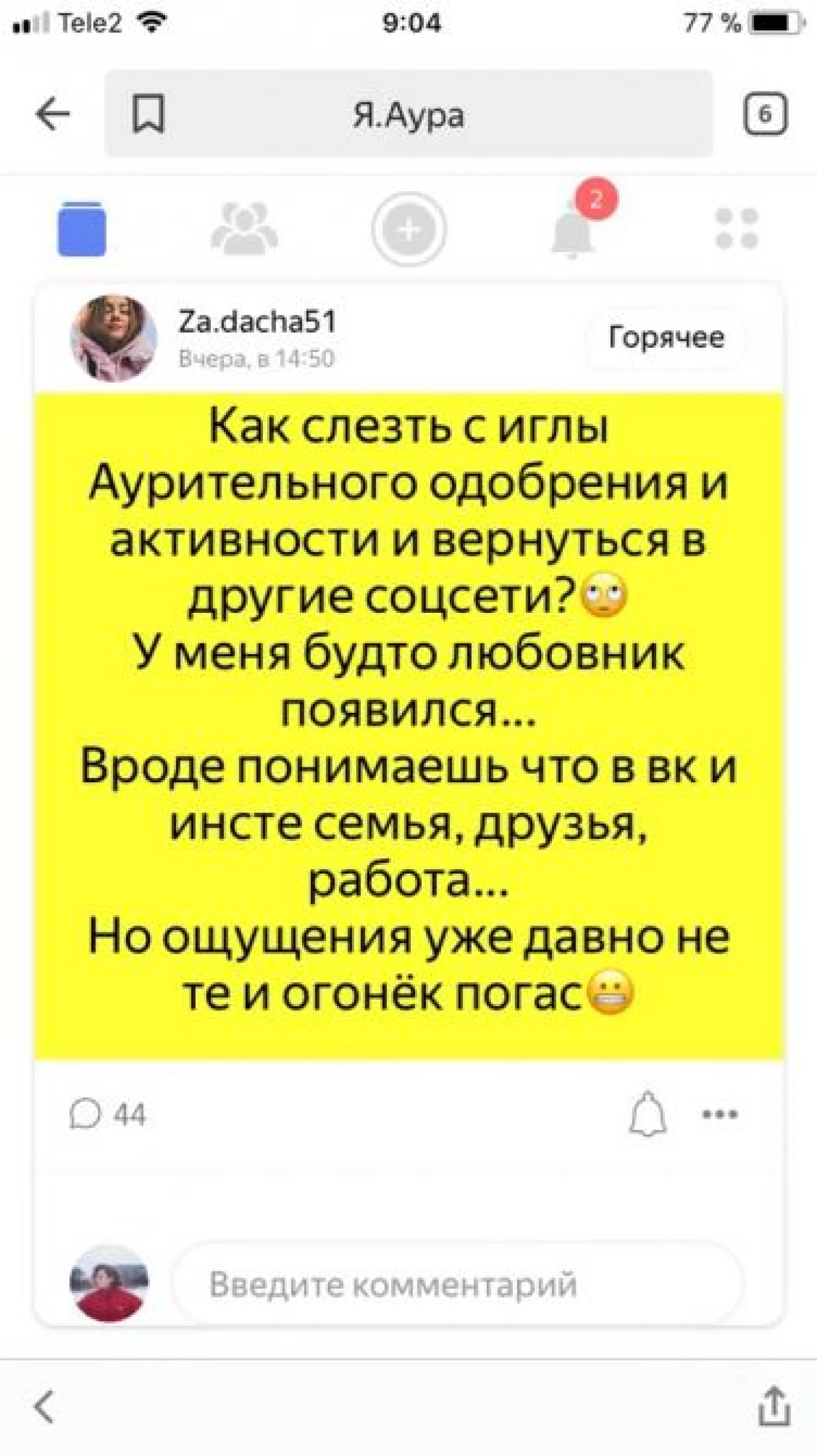 Рассказываем о первых впечатлениях пользования новой социальной сетью от «Яндекса»