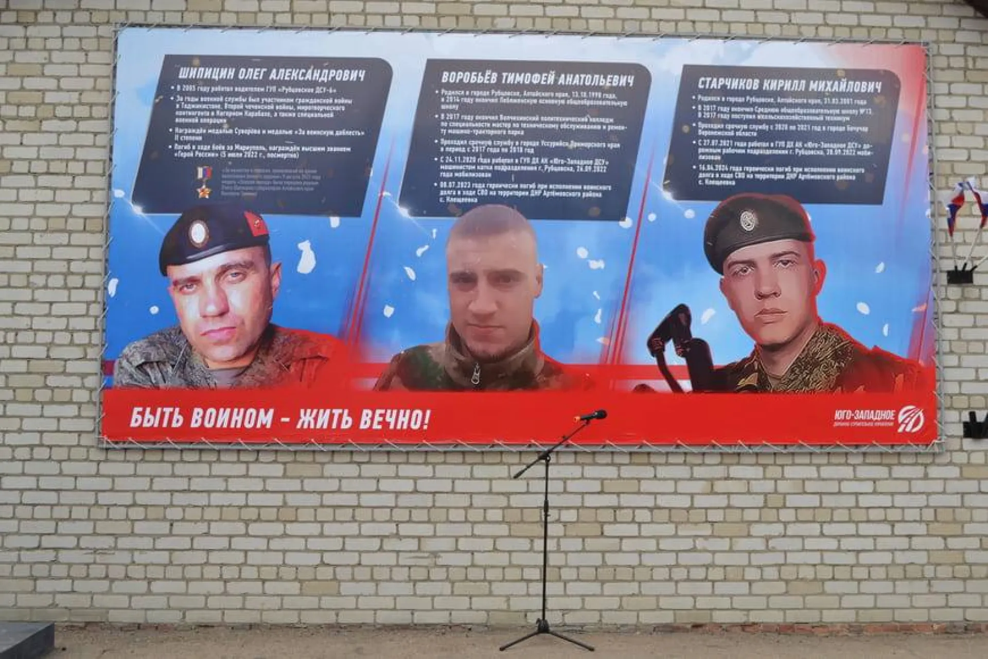 Памятный стенд героям-дорожникам открыли в Рубцовске