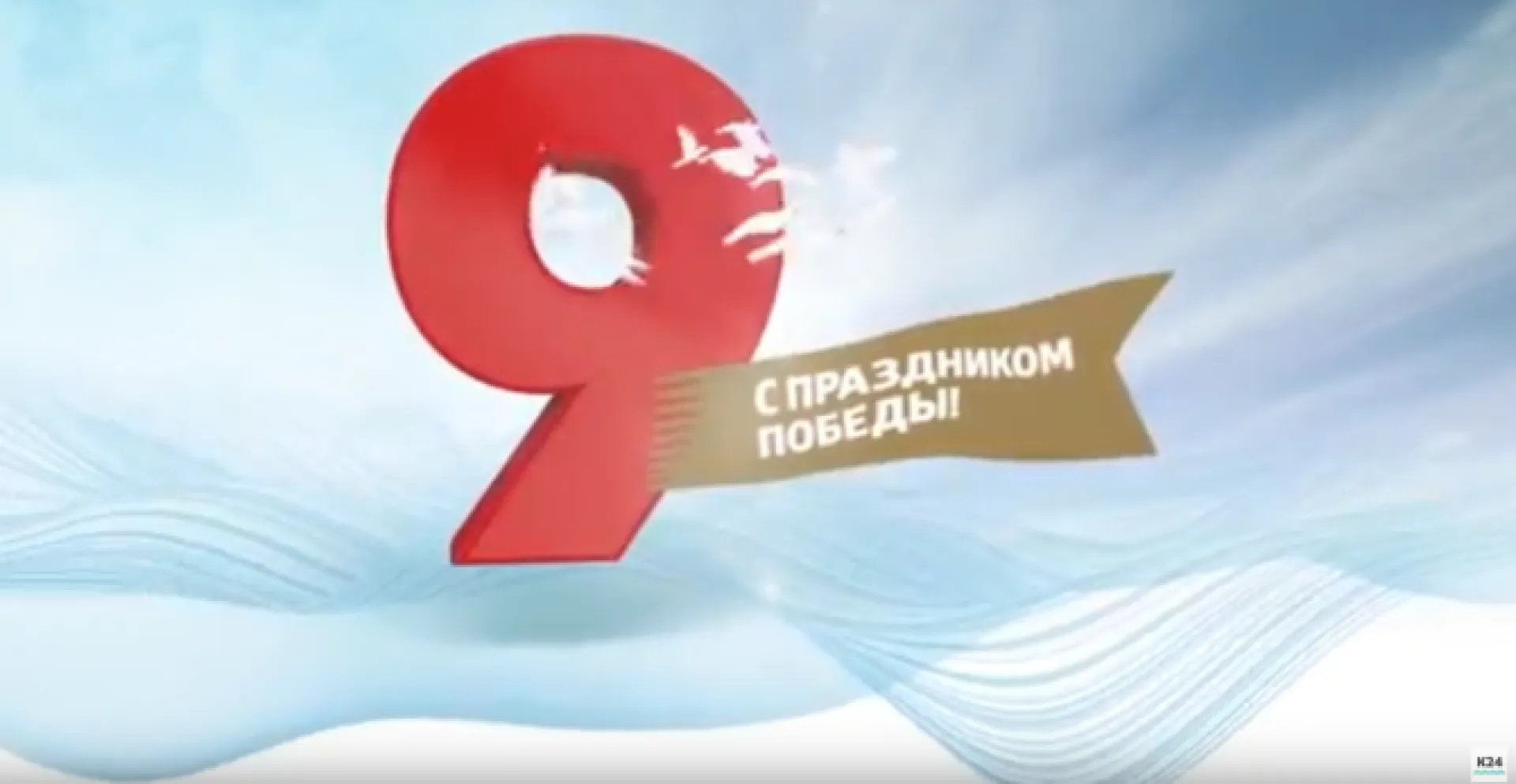 Председатель Законодательного собрания Алтайского края поздравил жителей региона с Днём Победы