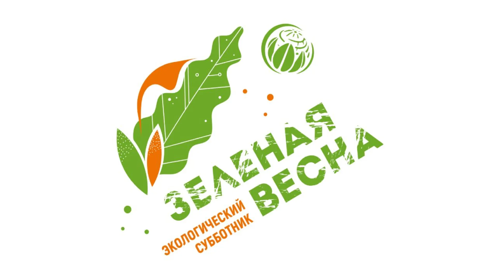 Акция «Зелёная Весна – 2025» началась в России