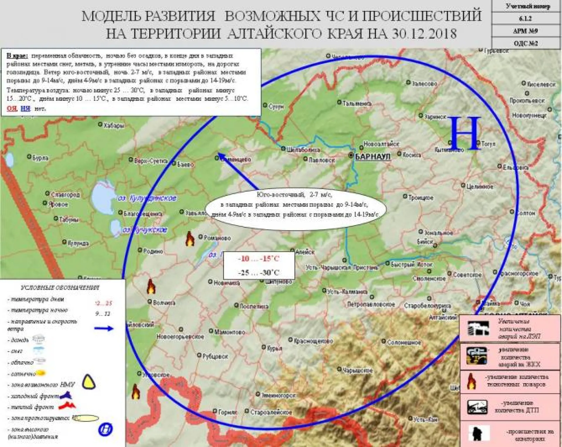 Опубликован прогноз ЧС на 30 декабря