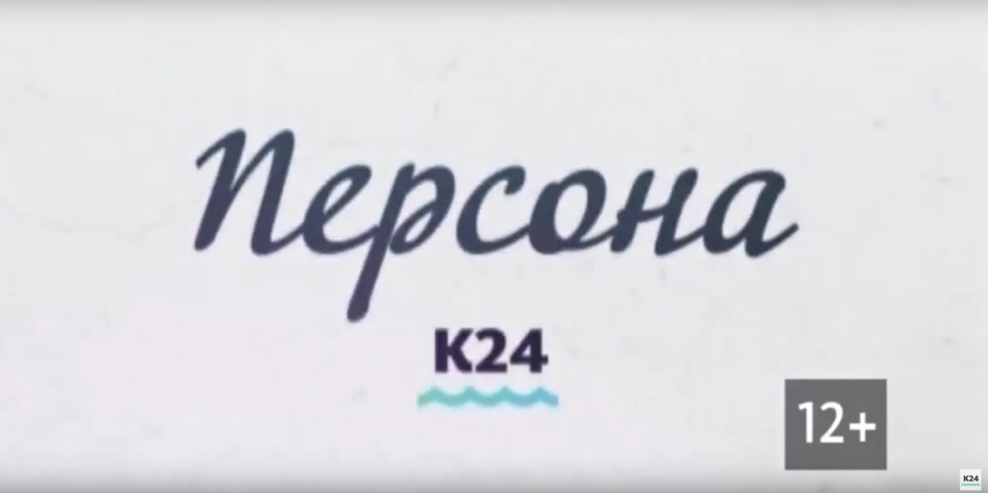«Персона»: режиссер Максим Соколов