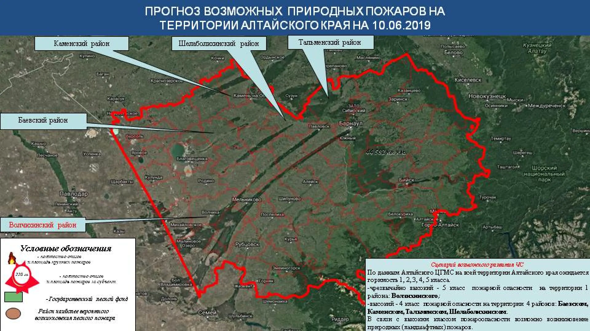 Опубликован прогноз ЧС в Алтайском крае на 10 июня