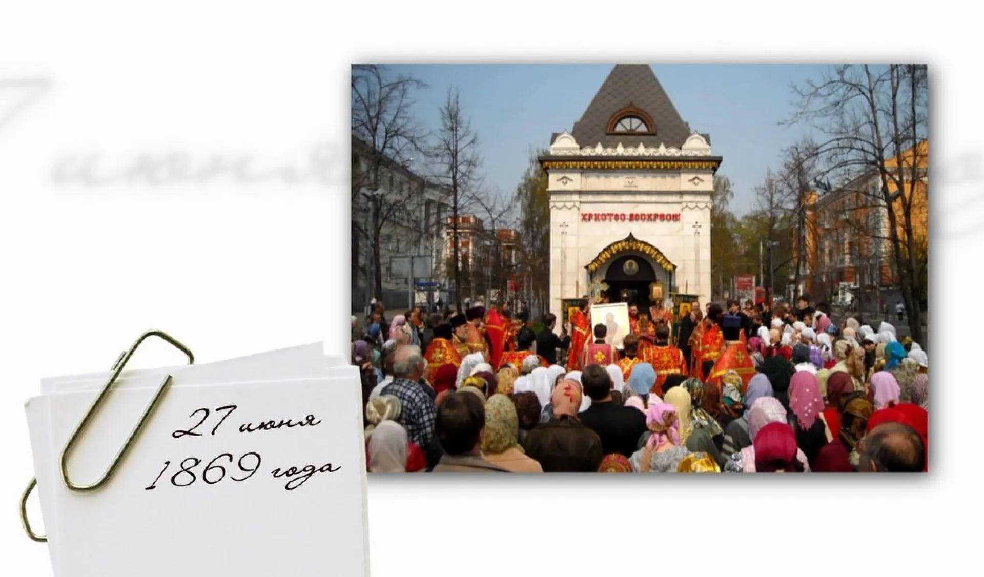 «День в истории» - 27 июня