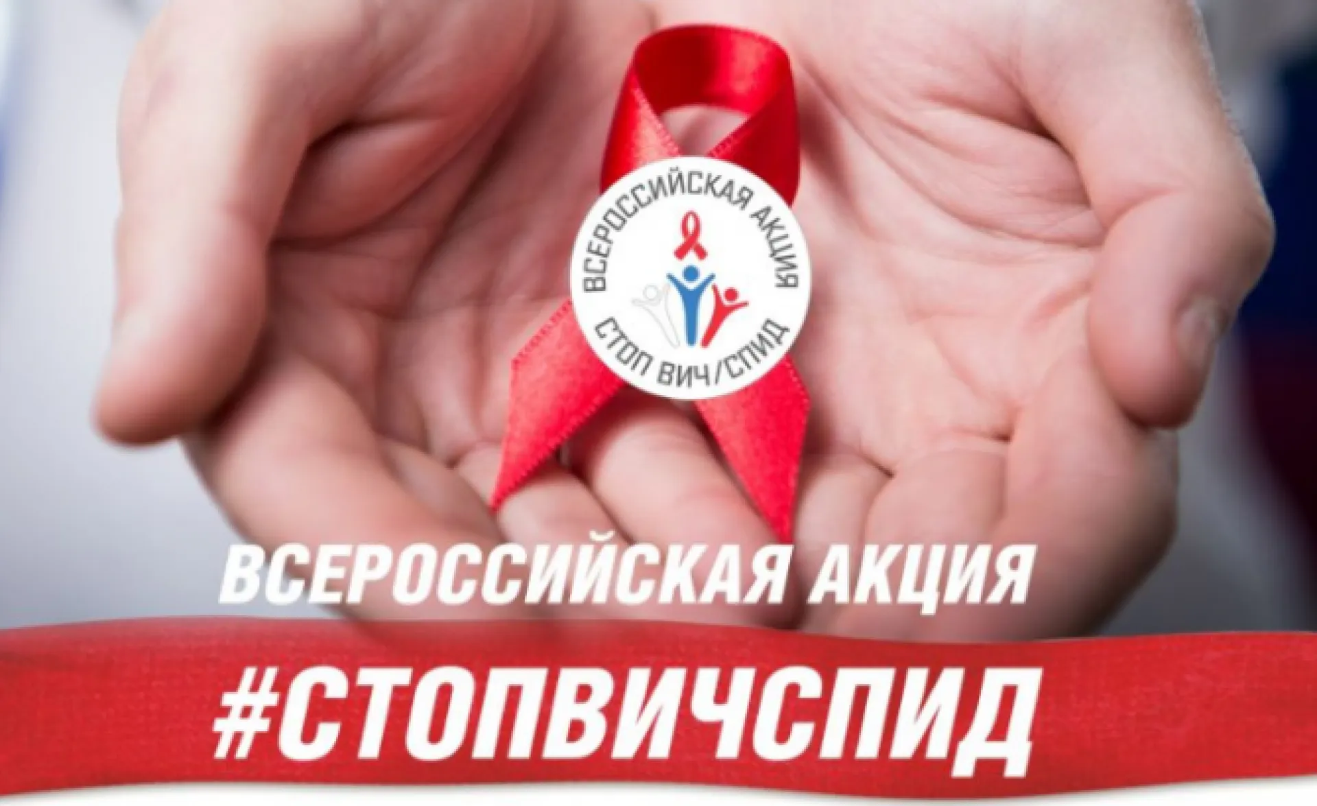 Бесплатное тестирование на ВИЧ могут пройти жители Алтайского края