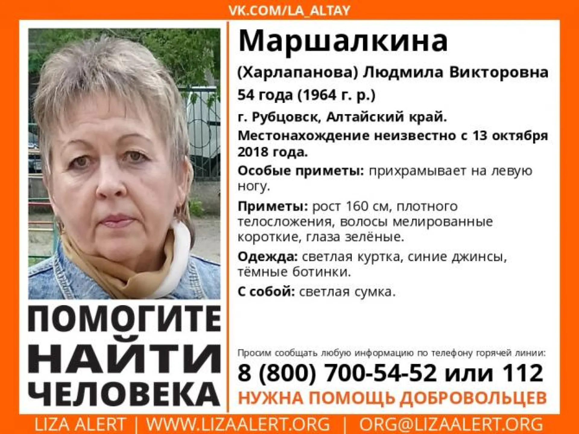 Волонтёры просят помощи в поисках жительницы Рубцовска Волонтёры просят помощи в поисках жительницы Рубцовска
