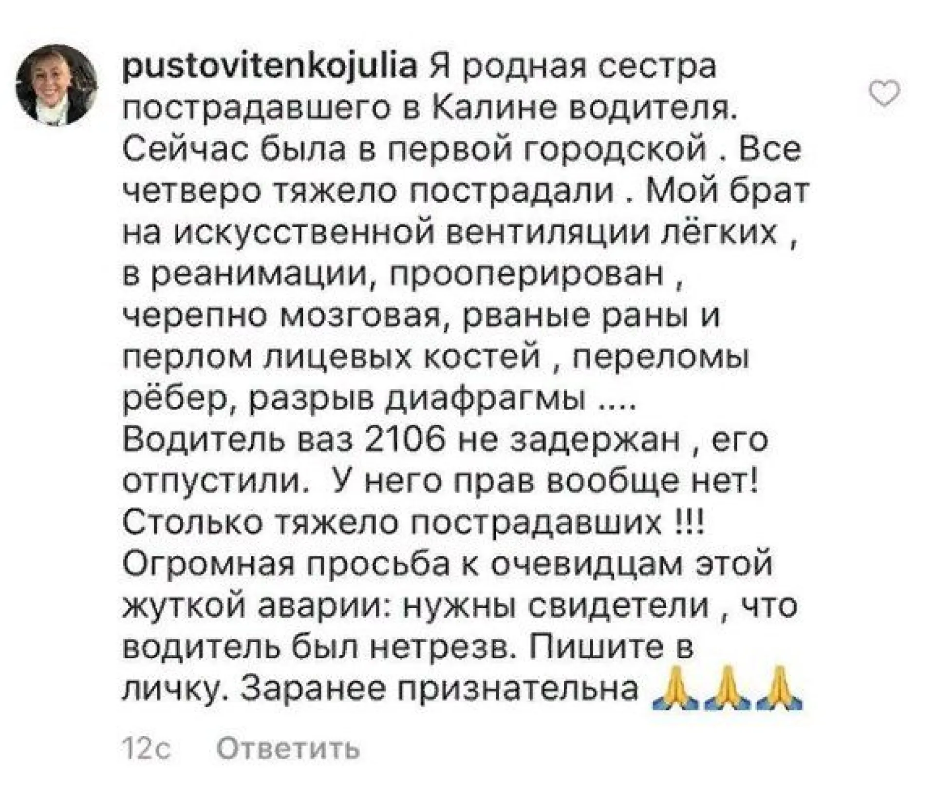 Сестра пострадавшего в ДТП ночью 20 октября водителя рассказала о его самочувствии Сестра пострадавшего в ДТП ночью 20 октября водителя рассказала о его самочувствии