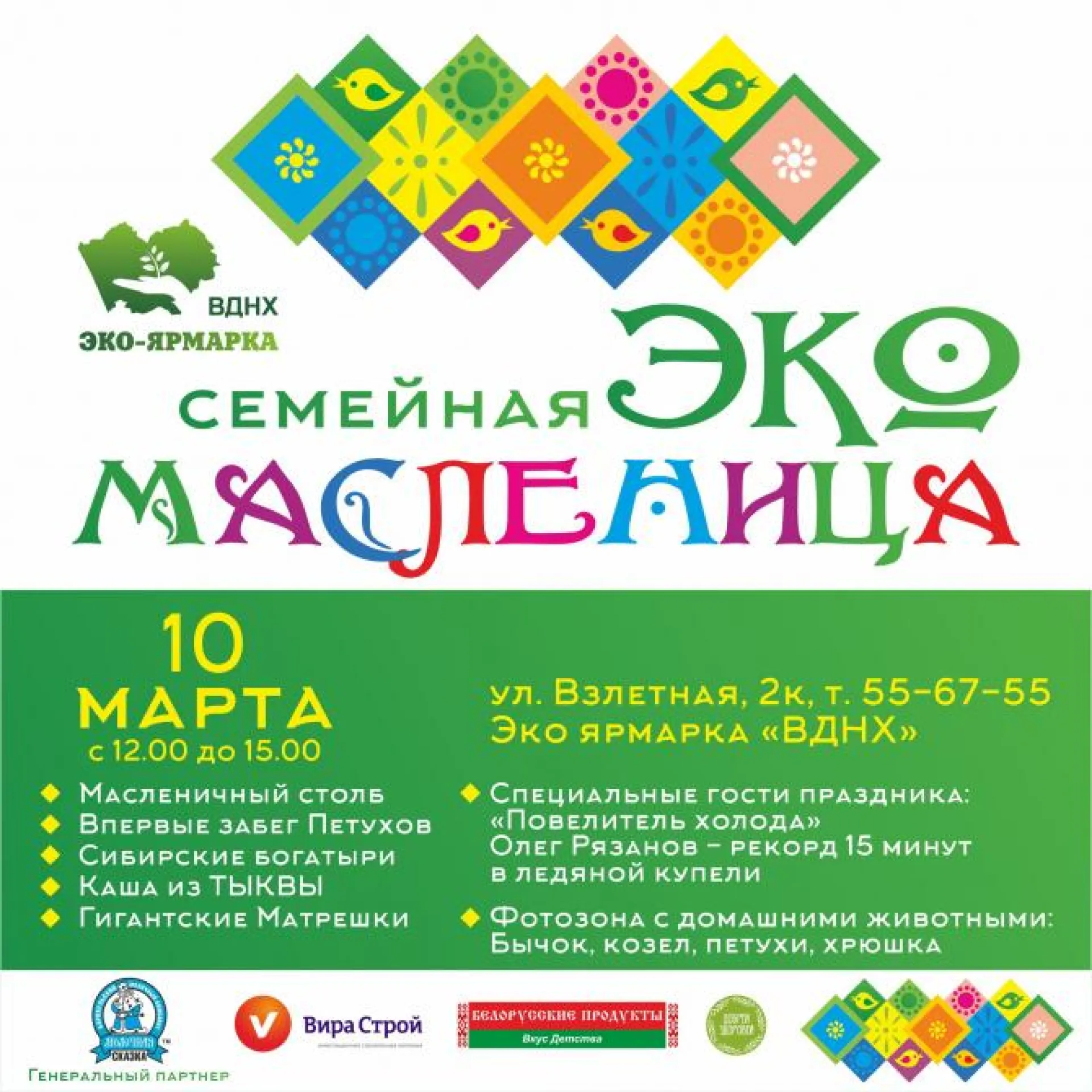 Семейный праздник «ЭКО Масленица» пройдет в Барнауле