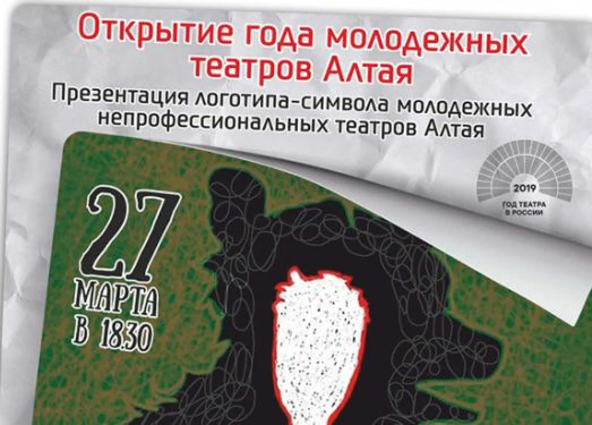 Открытие Года молодежных театров Алтая состоится в Барнауле