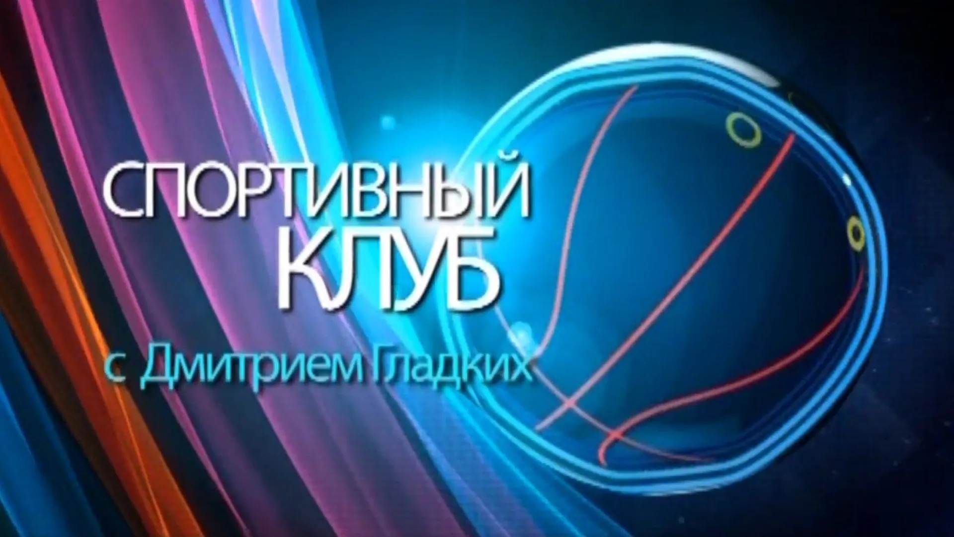 «Спортивный клуб»: перемены в барнаульском «Динамо», победа алтайских рыбаков и поражение «АлтайБаскет»