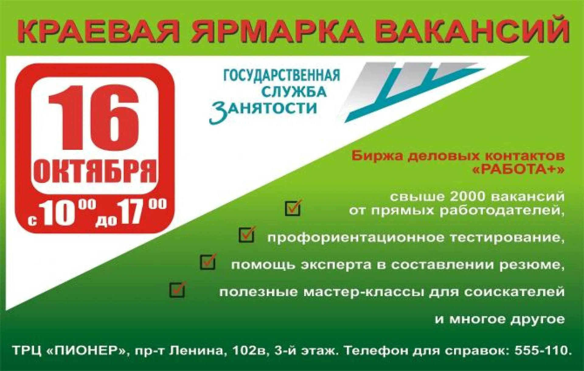 Краевая ярмарка вакансий проходит в Барнауле Краевая ярмарка вакансий проходит в Барнауле