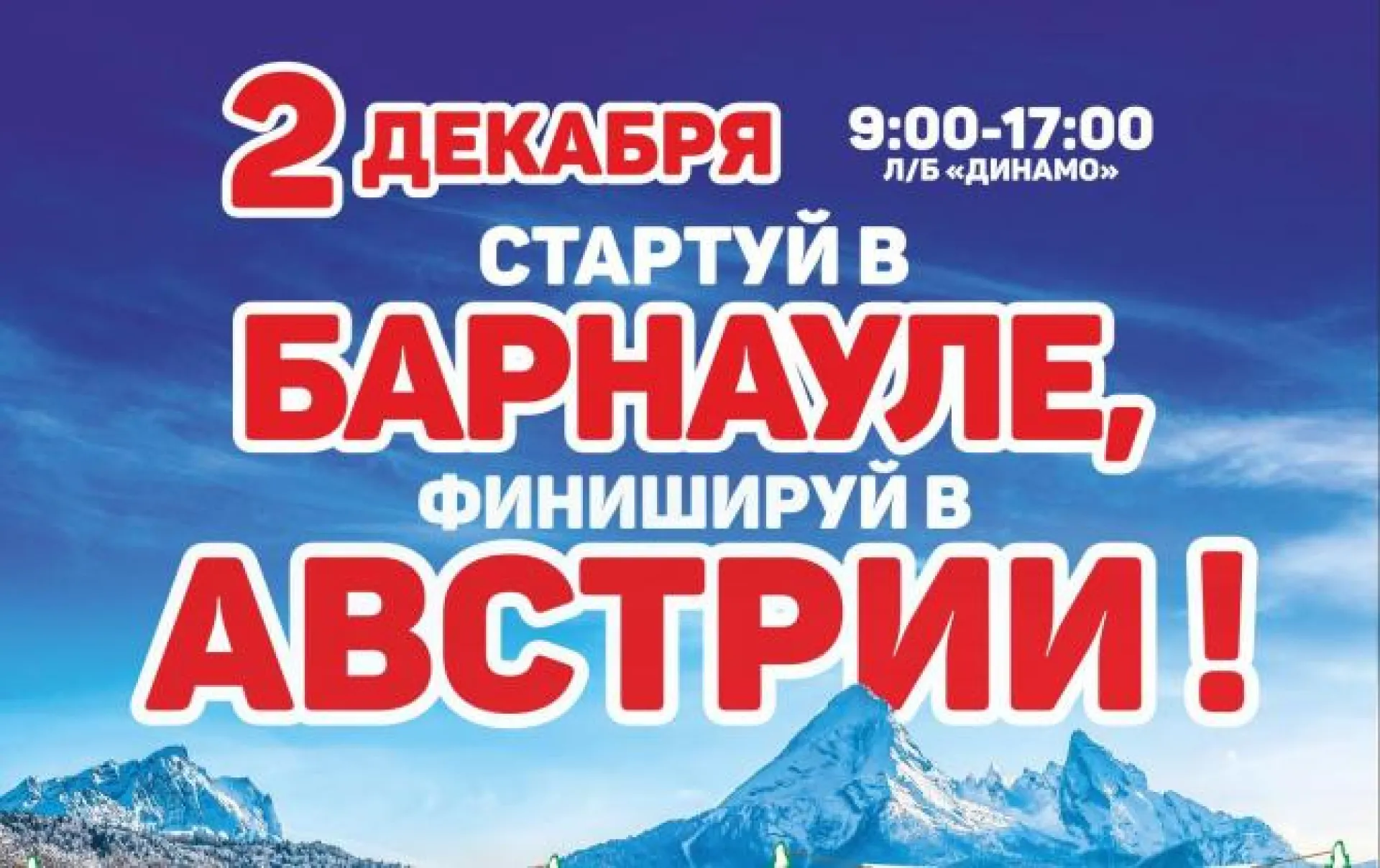 Зимний сезон на «Трассе здоровья» откроют 2 декабря