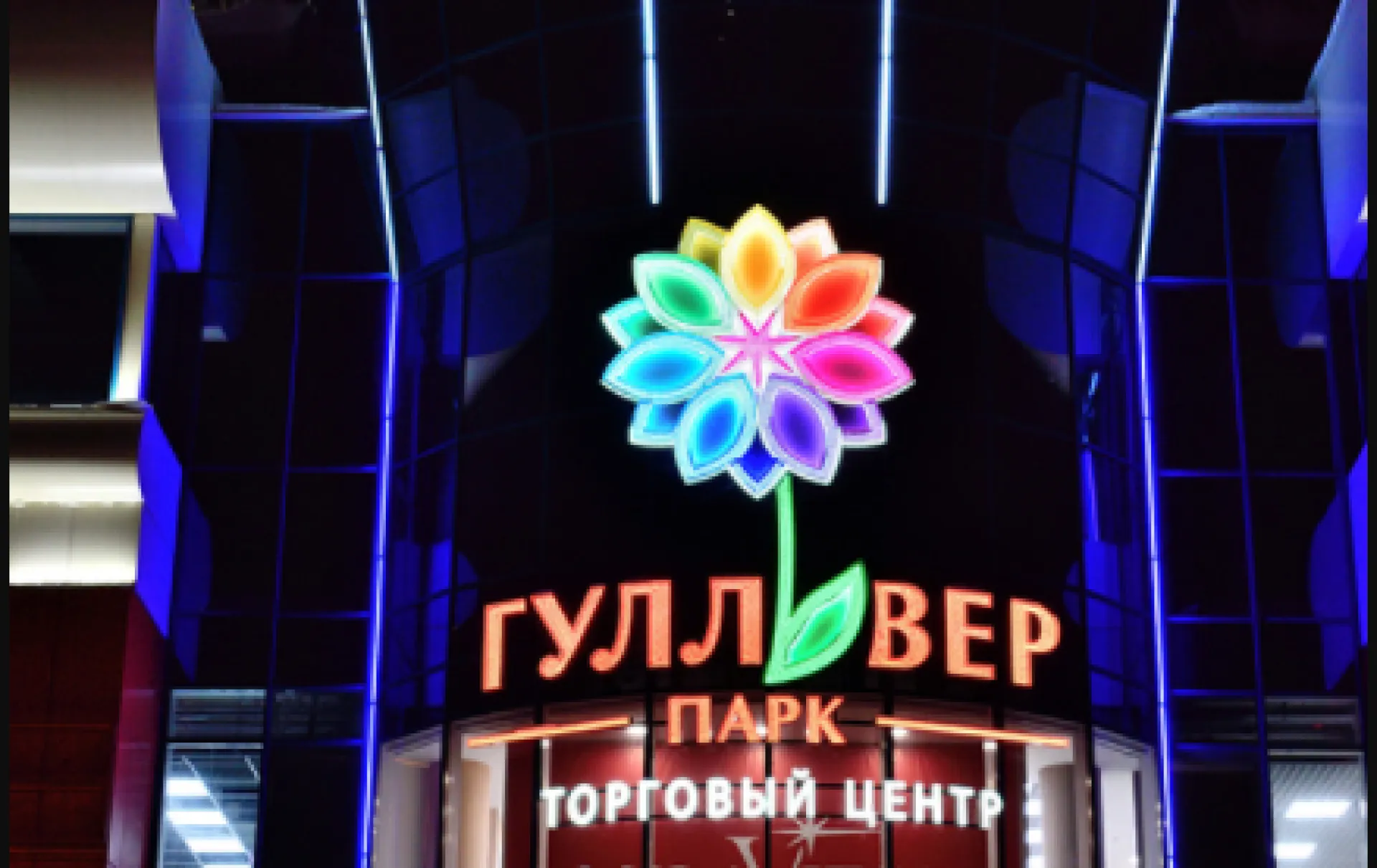 Срочная эвакуация происходит в барнаульском ТЦ «Гулливер»