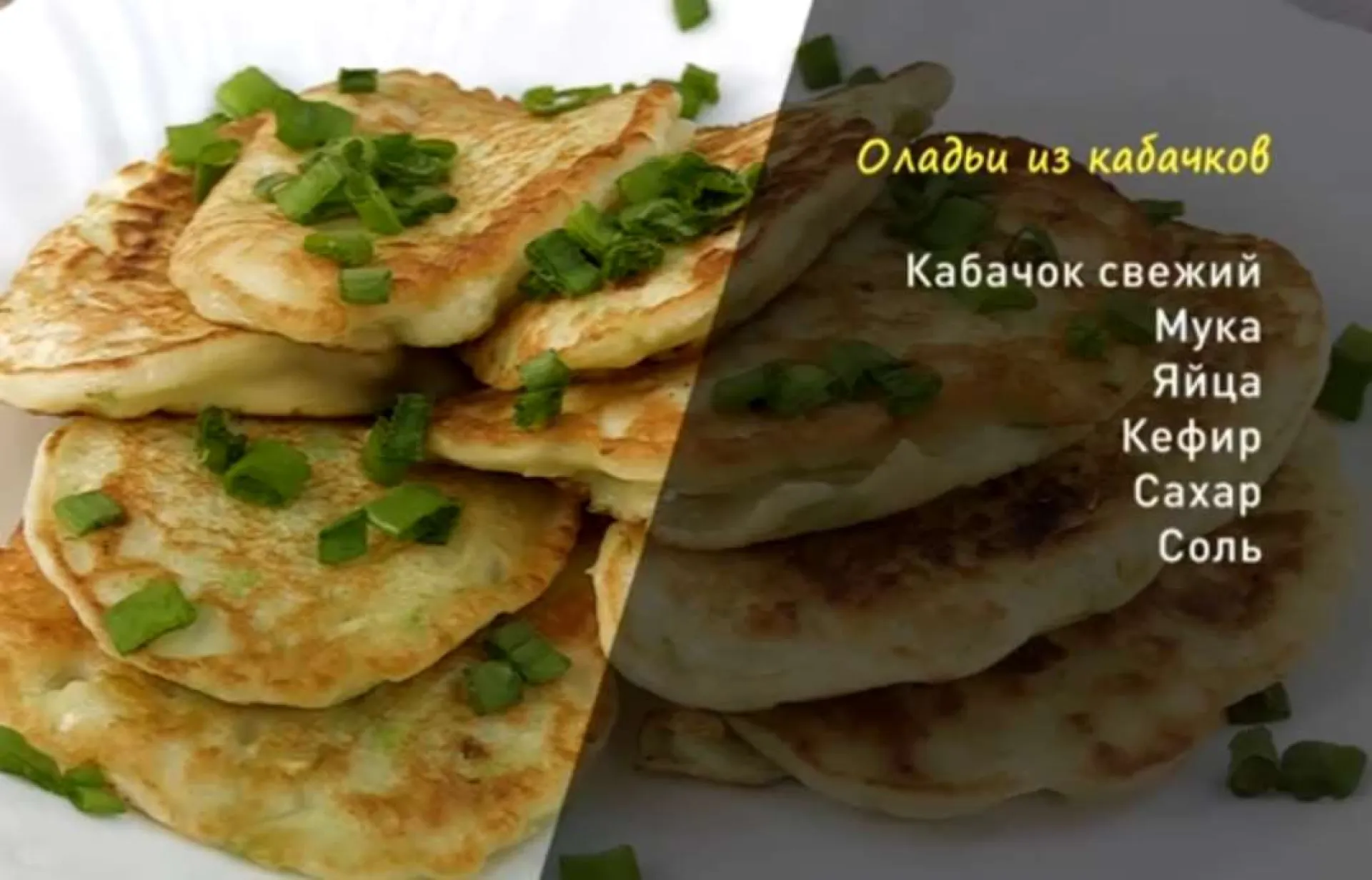 «Утренний канал»: делимся рецептом оладий из кабачков