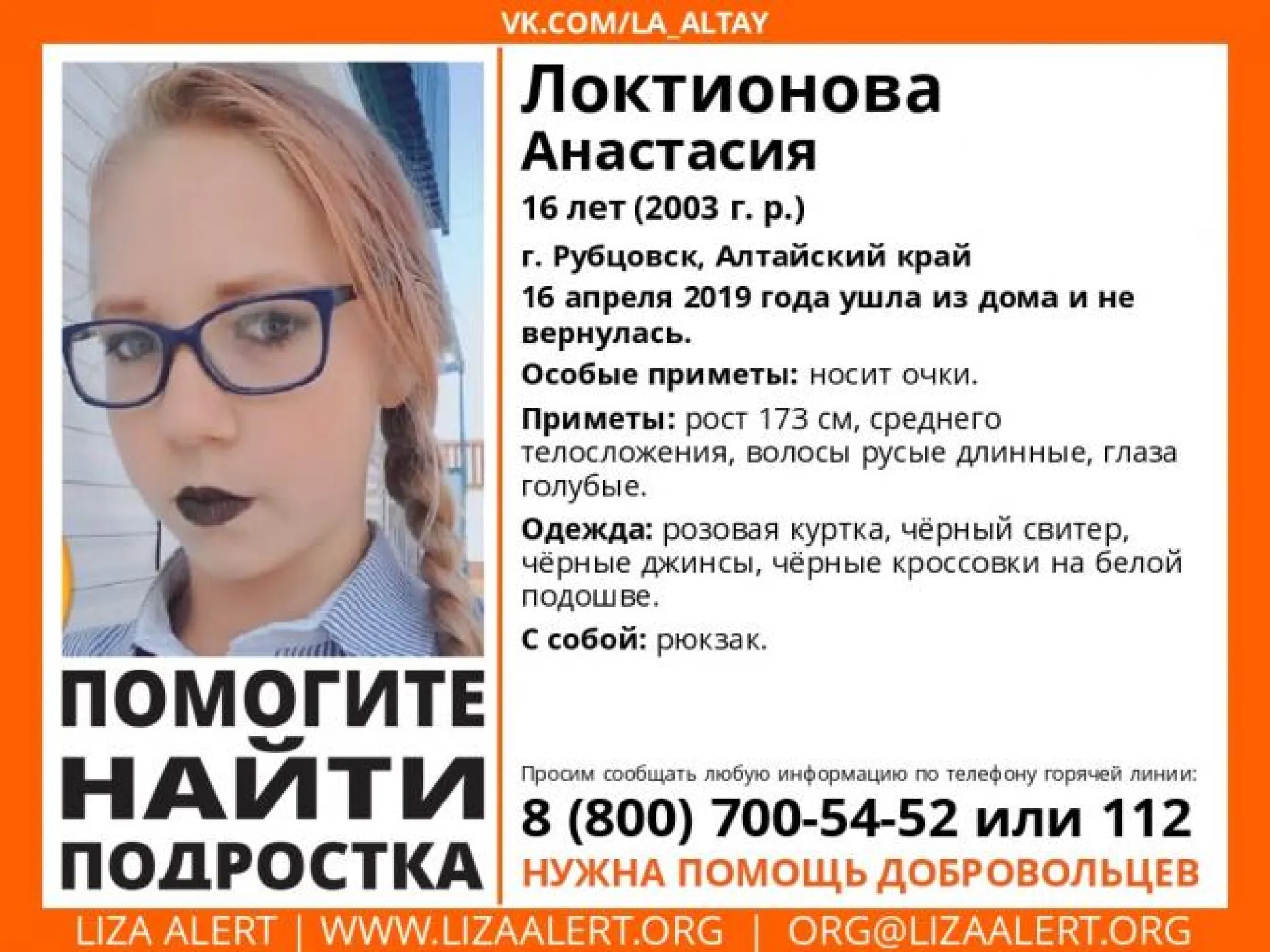 Пропавшую 16-летнюю девушку ищут в Алтайском крае Пропавшую 16-летнюю девушку ищут в Алтайском крае