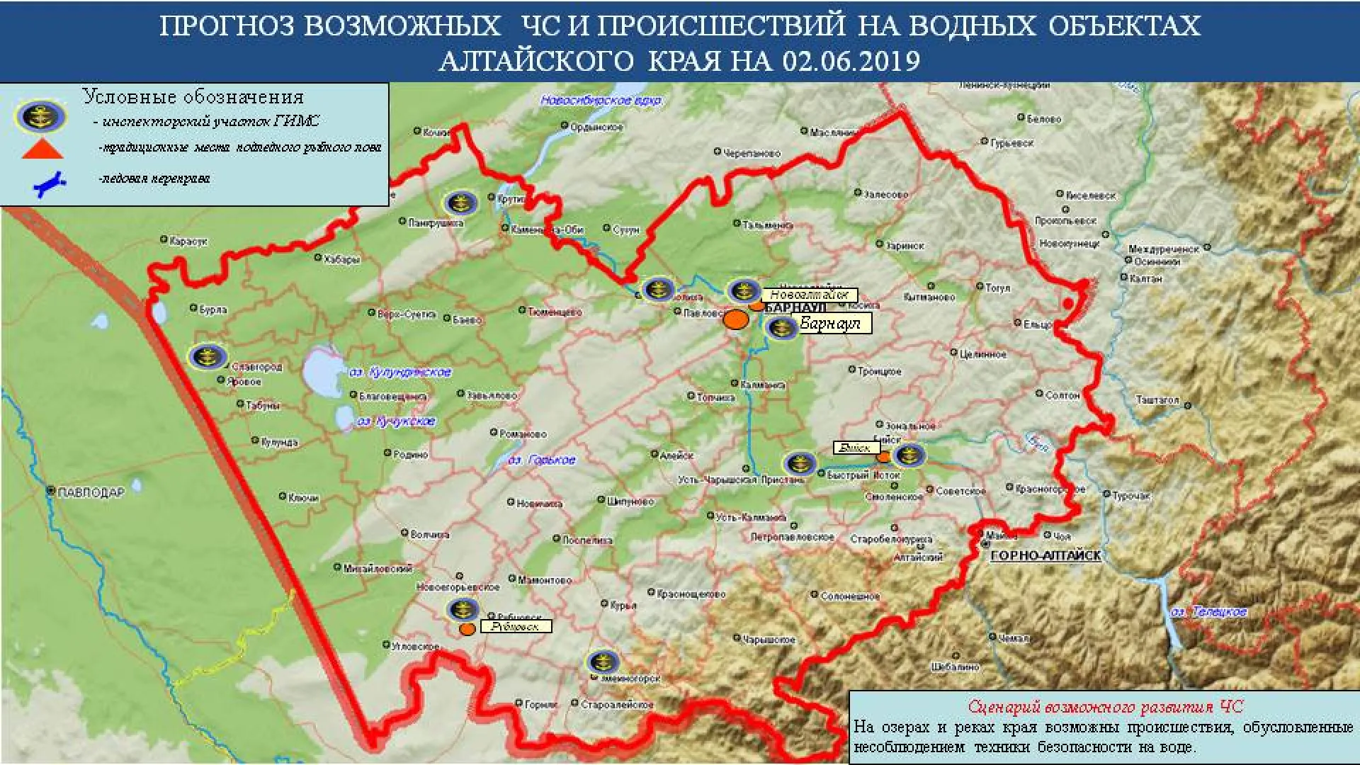 Опубликован прогноз ЧС в Алтайском крае на 2 июня Опубликован прогноз ЧС в Алтайском крае на 2 июня