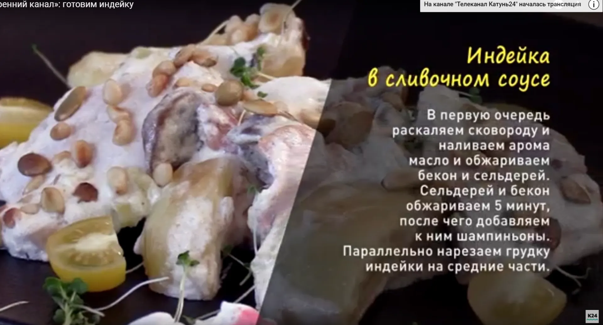 «Утренний канал»: готовим индейку