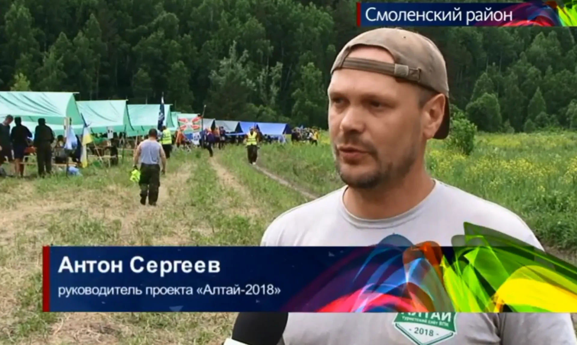 «Спортивный клуб»: туристический слёт «Алтай-2018» прошёл в Смоленском районе
