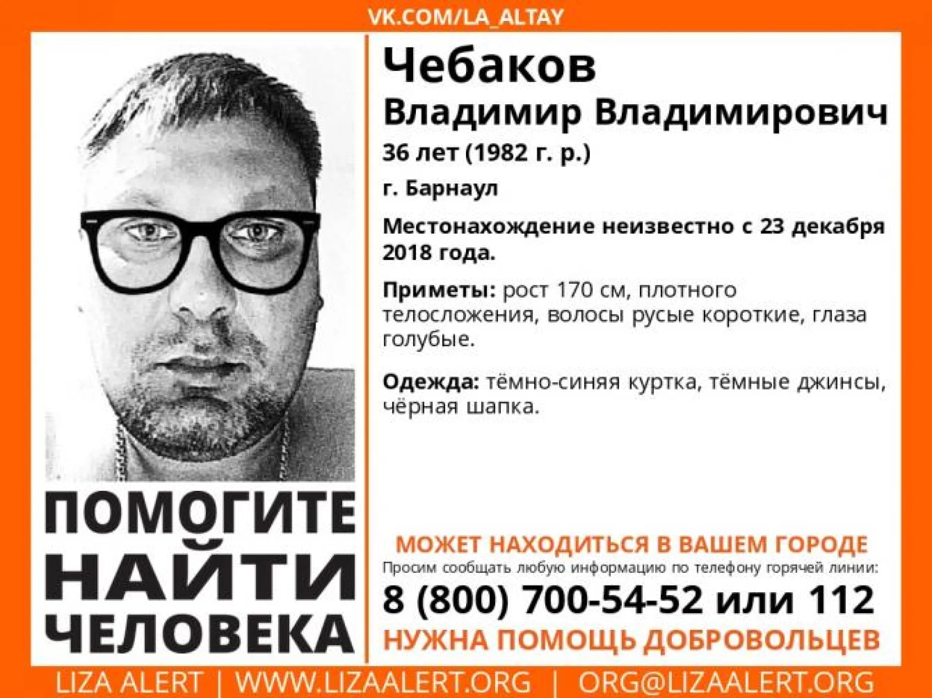 Мужчина без вести пропал в Алтайском крае