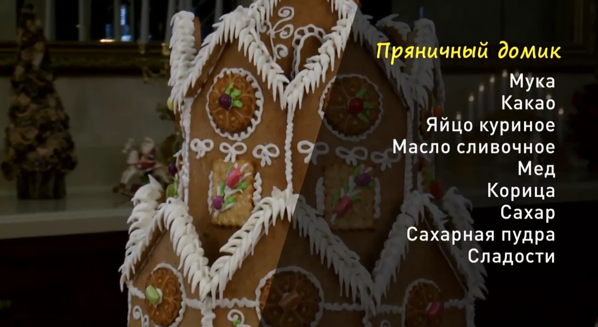 «Утренний канал»: печём имбирные пряники