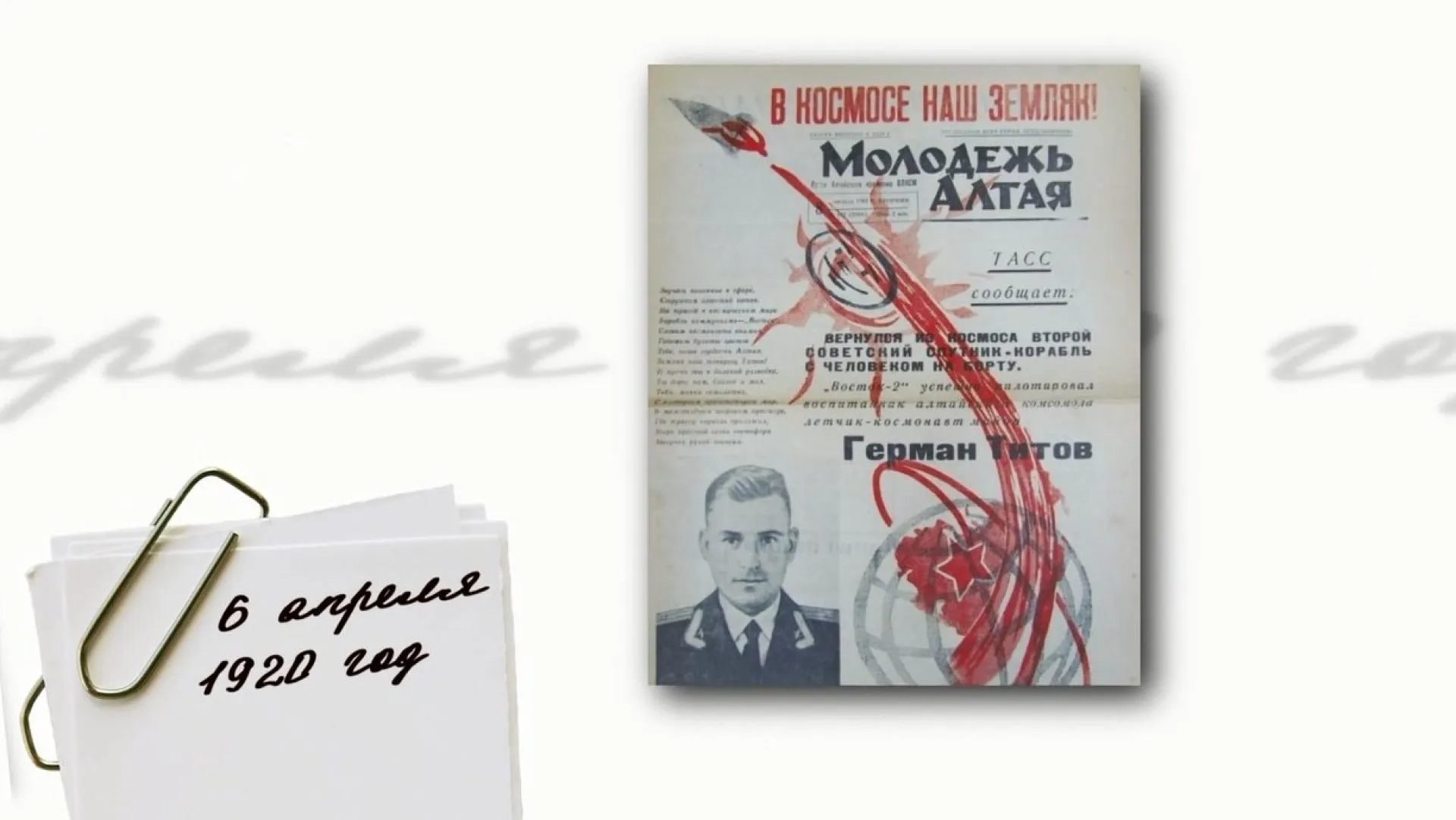 «День в истории» - 6 апреля