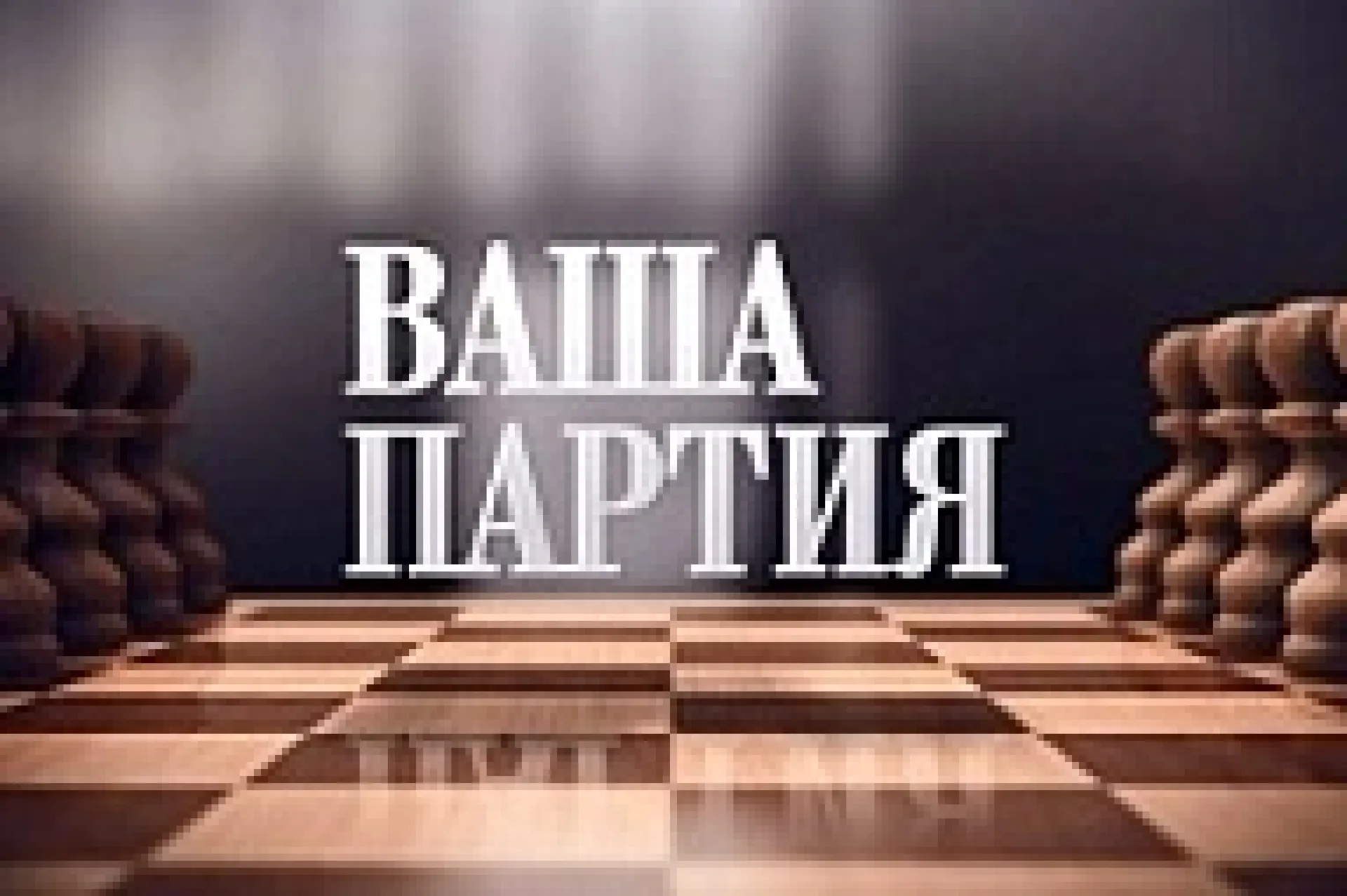 «Ваша партия»: отставка губернатора Алтайского края 