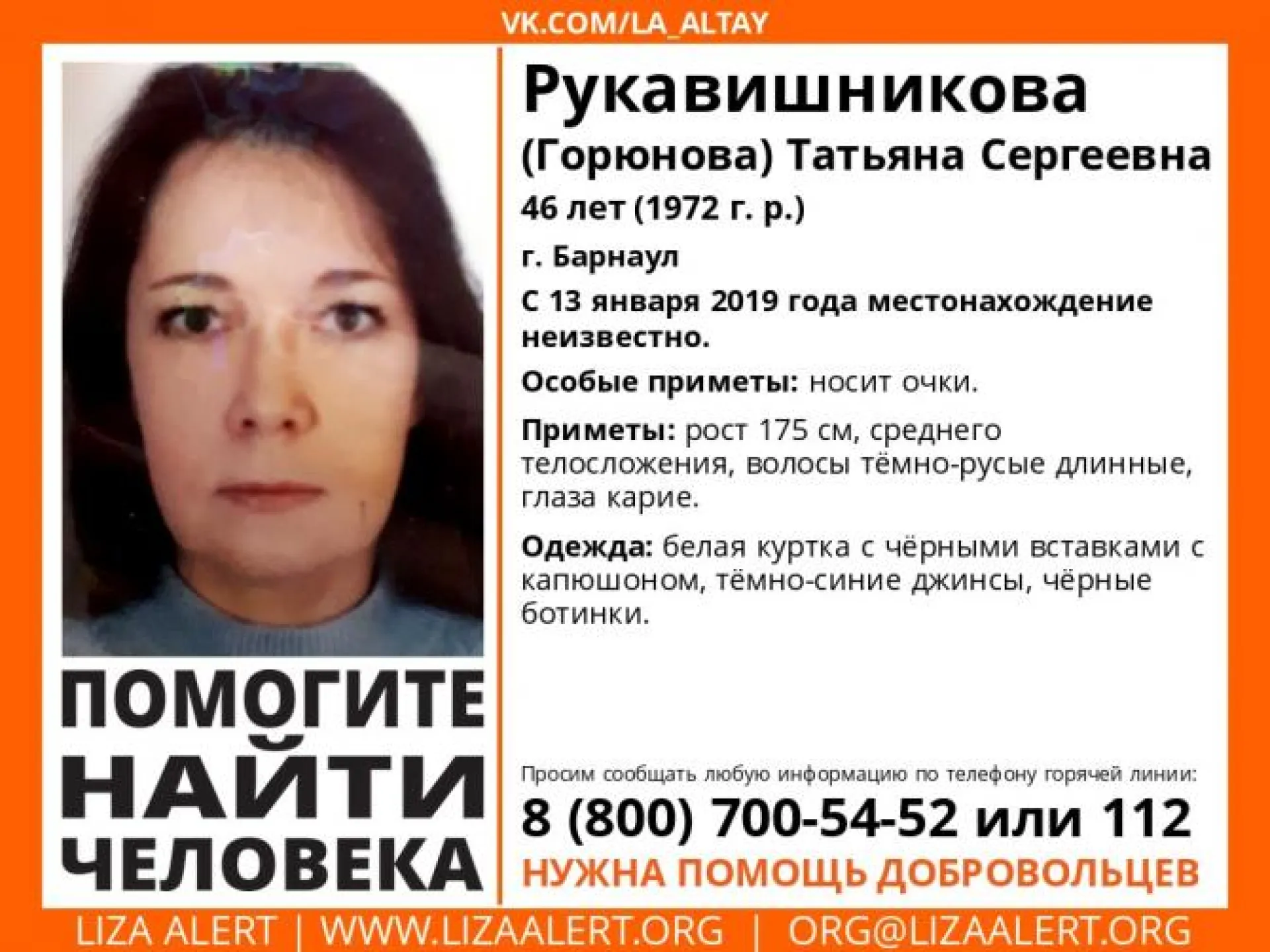 Волонтёры разыскивают без вести пропавшую жительницу Барнаула