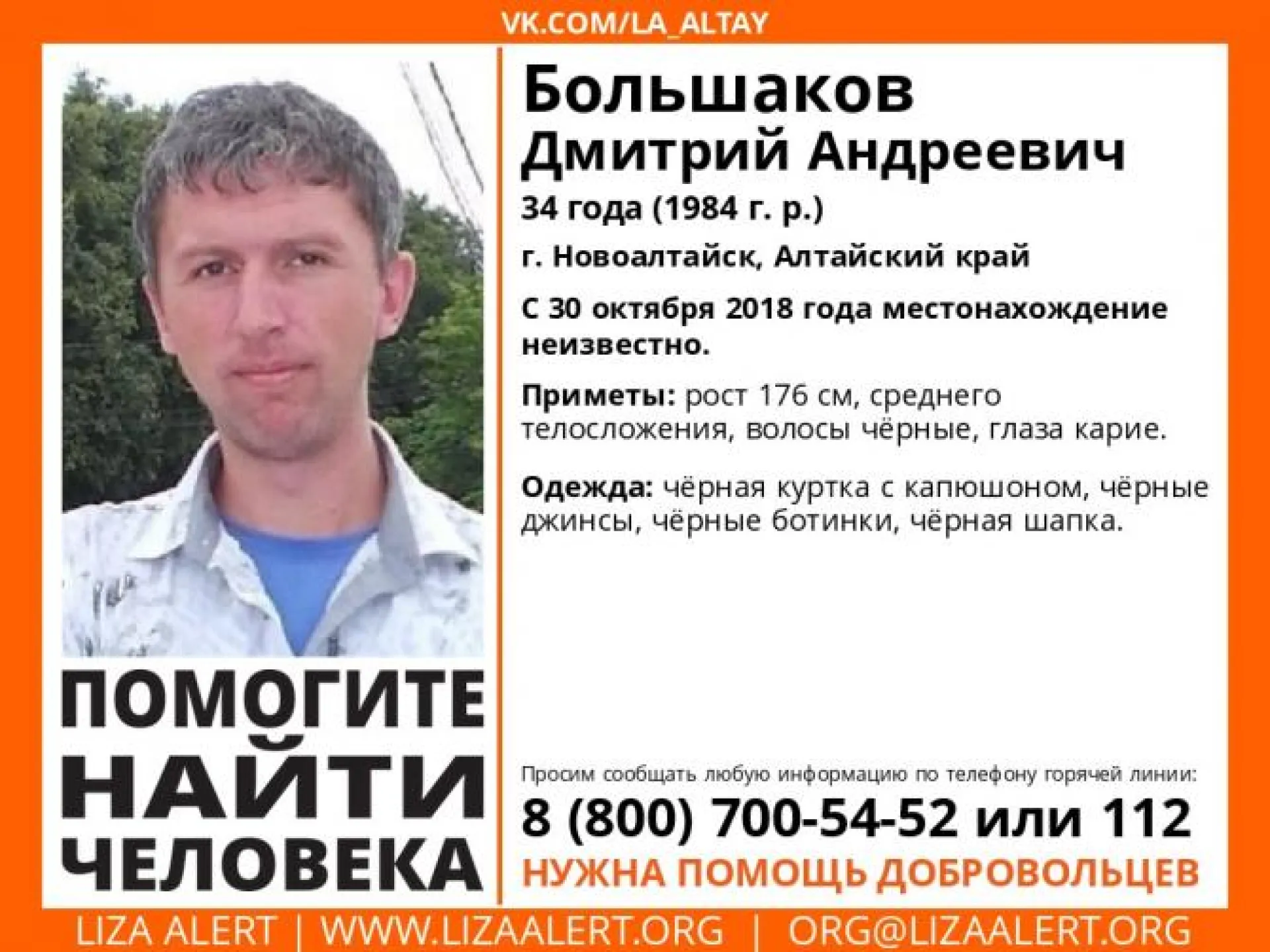 Почти месяц в Алтайском крае ищут 34-летнего мужчину