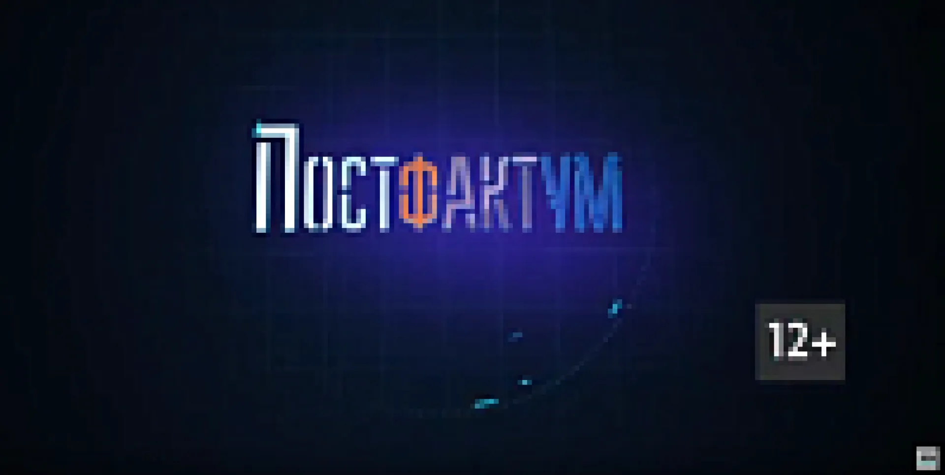 «Постфактум»: куда пойдут деньги нацпроекта «Культура»