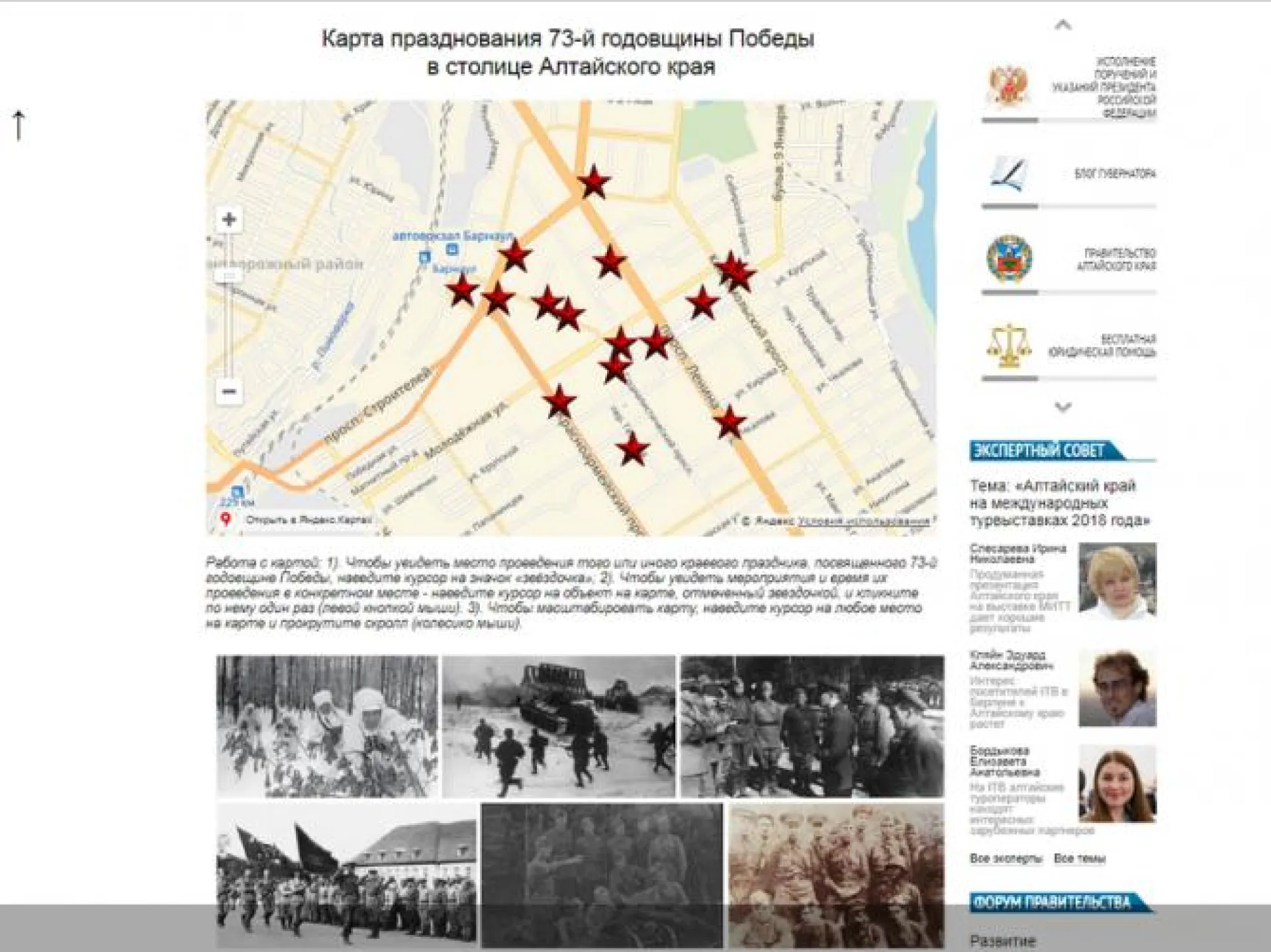 Интерактивная карта празднования 73-й годовщины Победы в столице Алтайского края размещена на официальном сайте региона