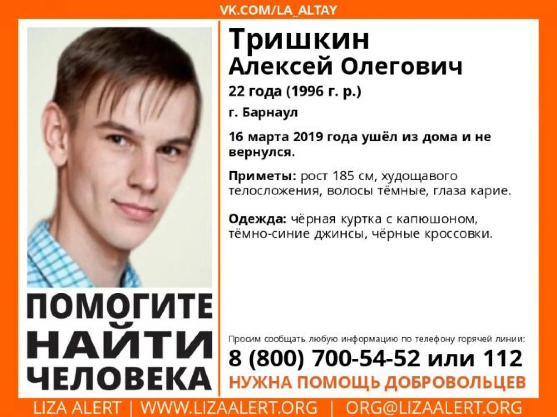 Волонтеры ищут пропавшего жителя Барнаула