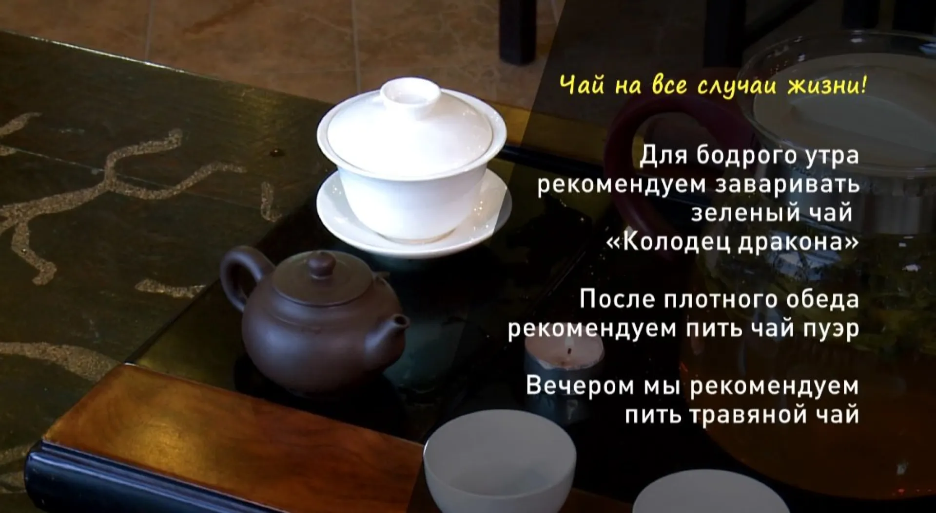 «Утренний канал»: чай