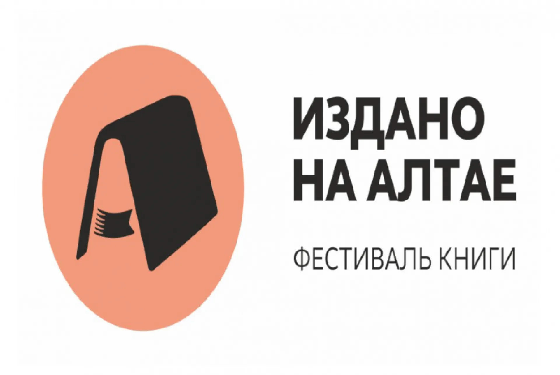 Фестиваль книги «Издано на Алтае» открывается в Барнауле