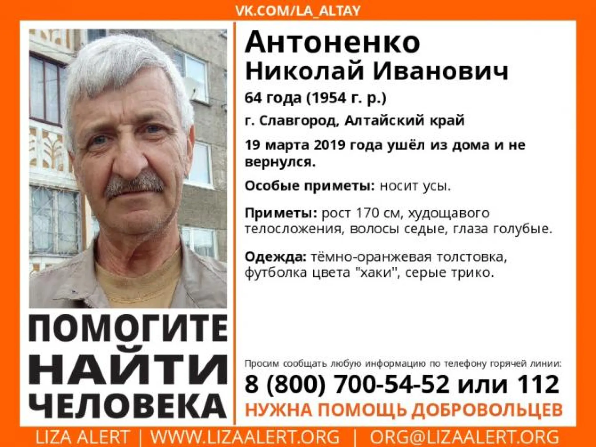 Волонтеры разыскивают пропавшего жителя Алтайского края