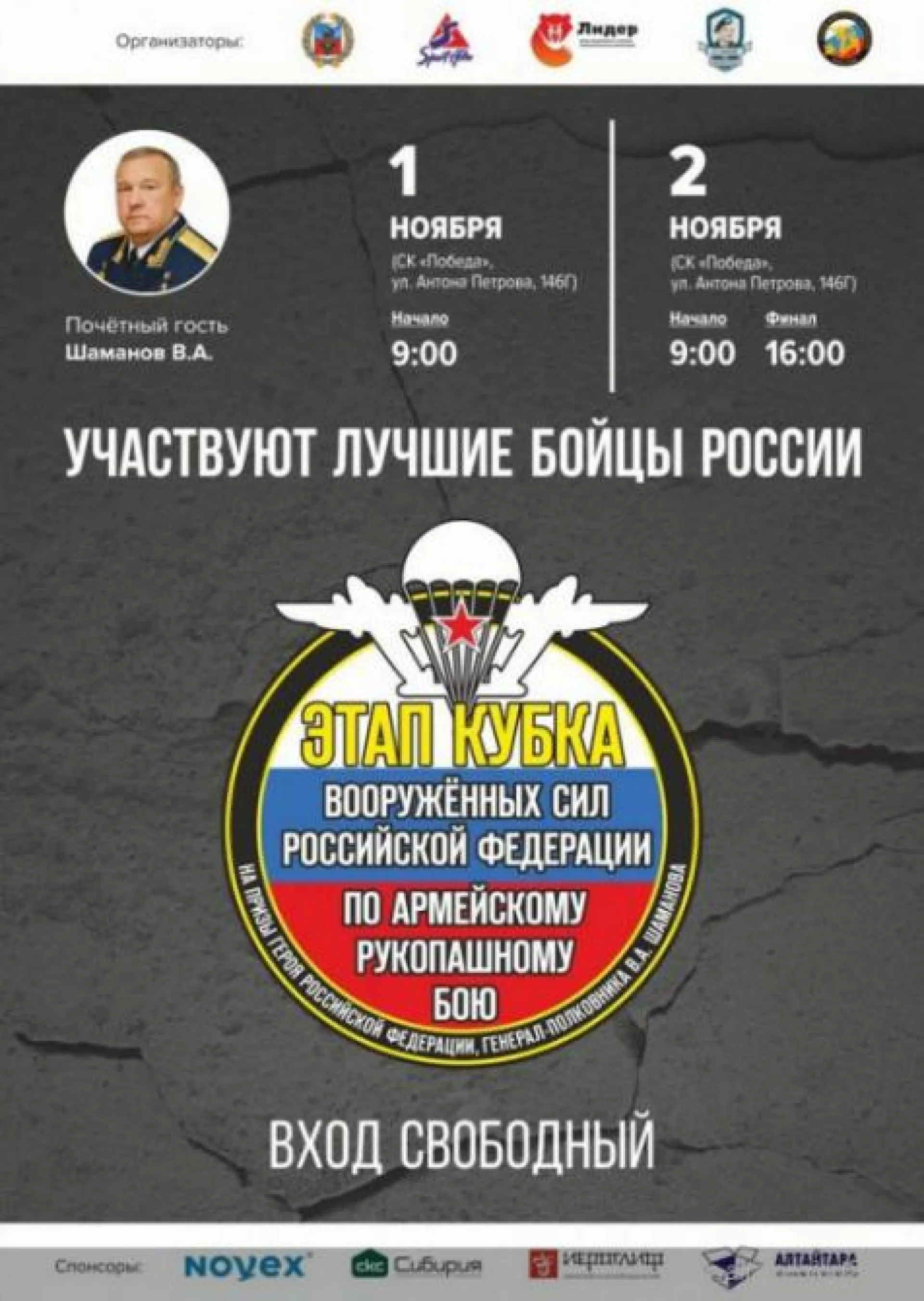 Кубок Вооруженных сил по рукопашному бою пройдет в Алтайском крае Кубок Вооруженных сил по рукопашному бою пройдет в Алтайском крае