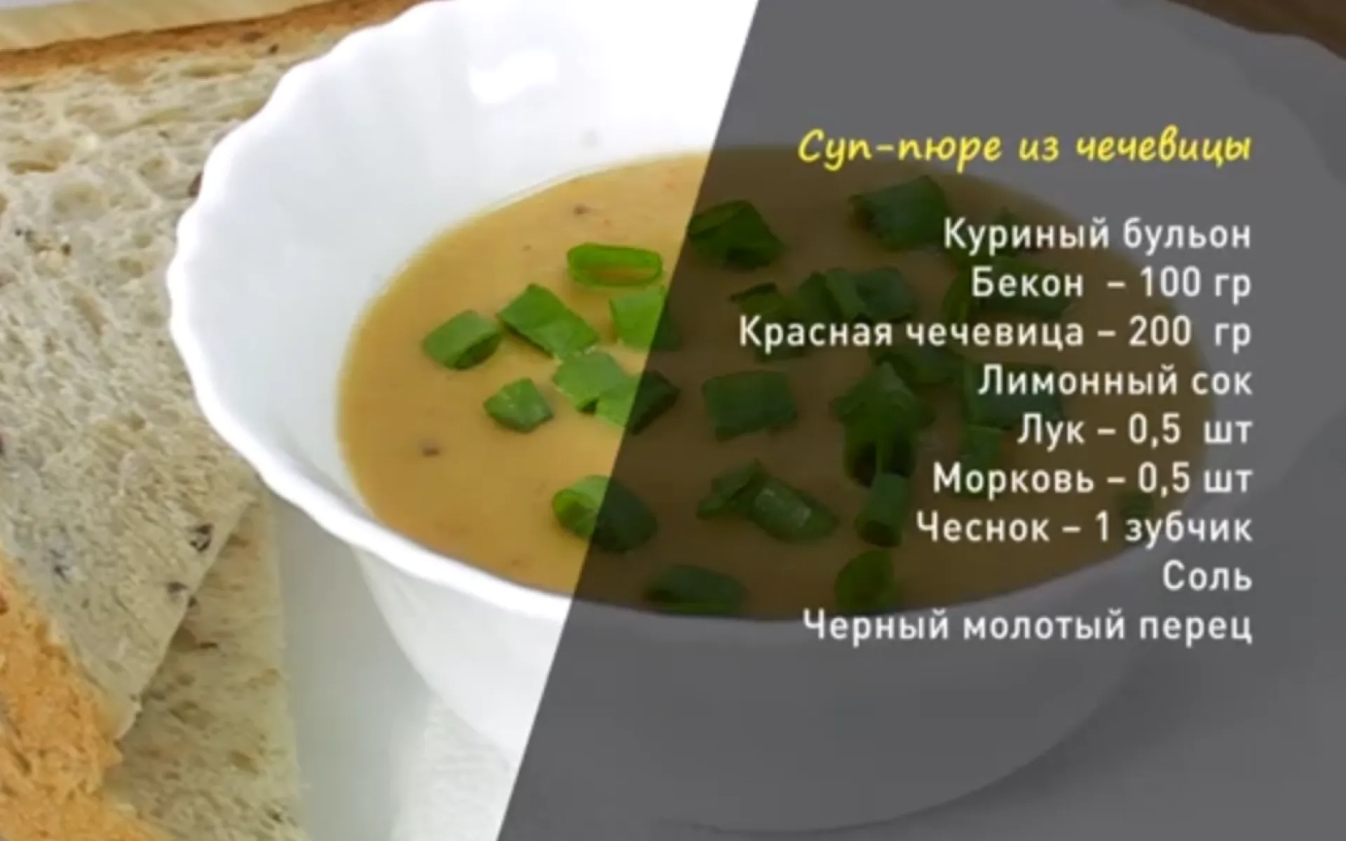 «Утренний канал»: делимся рецептом супа-пюре из чечевицы