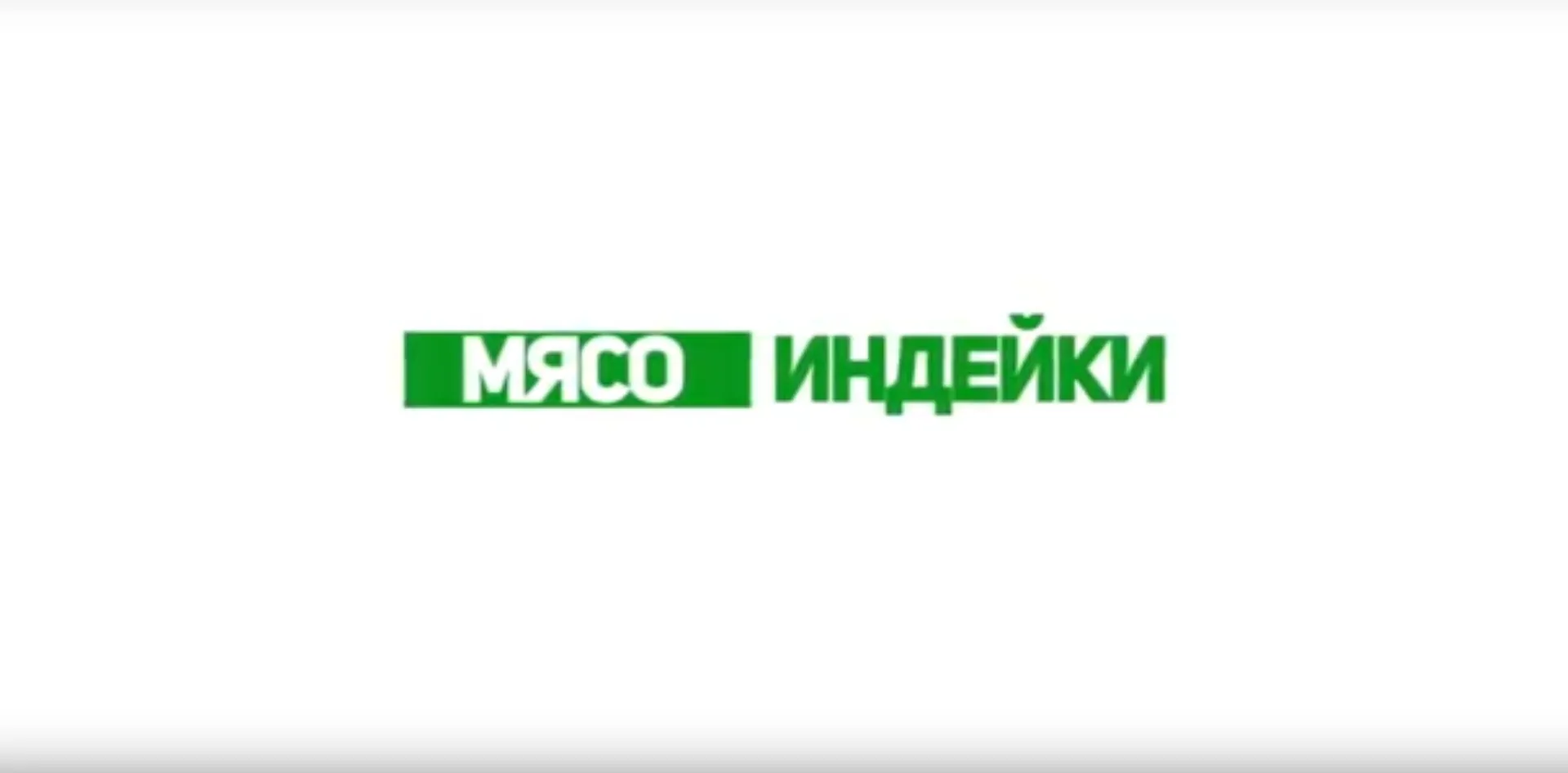 «Утренний канал»: рассказываем о пользе индейки «Утренний канал»: рассказываем о пользе индейки